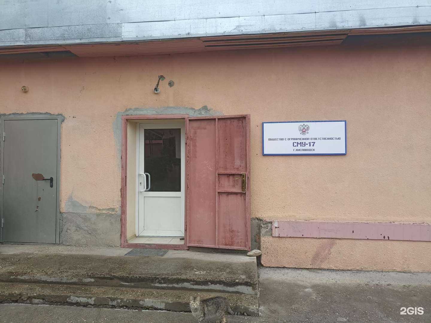 Отзывы на компанию СМУ-17 в г. Кисловодск c фото