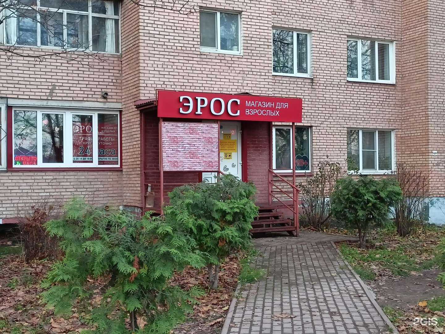 Отзывы на компанию Эрос в г. Пушкино c фото