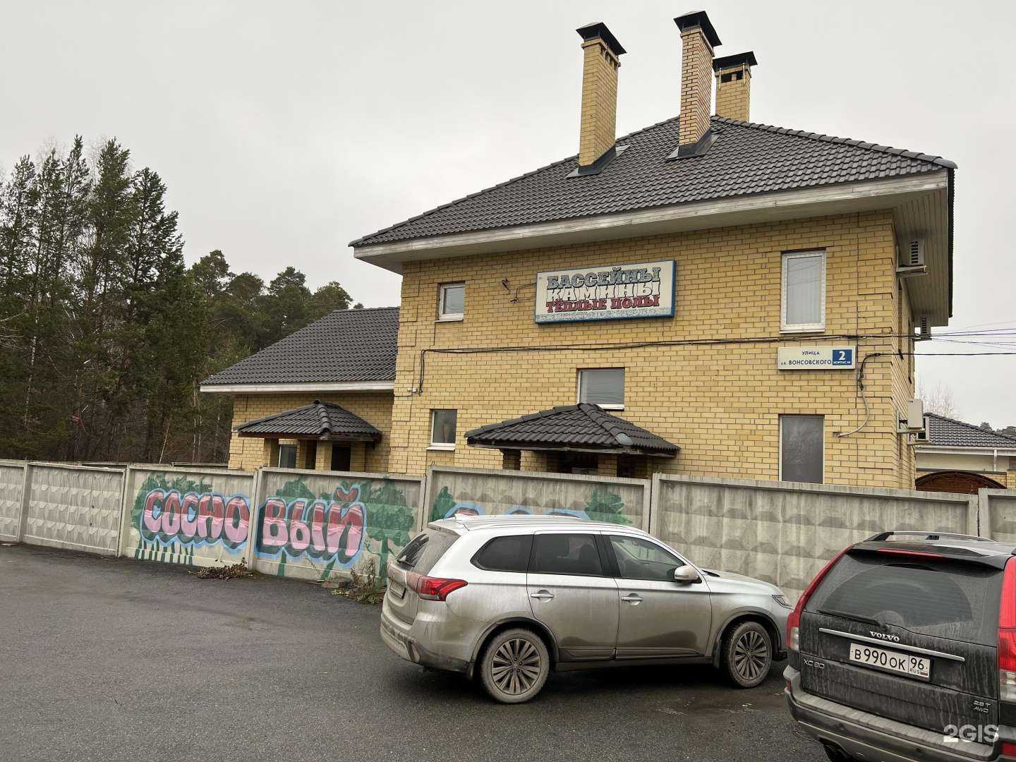 Отзывы на компанию Сосновый бор в Екатеринбурге c фото