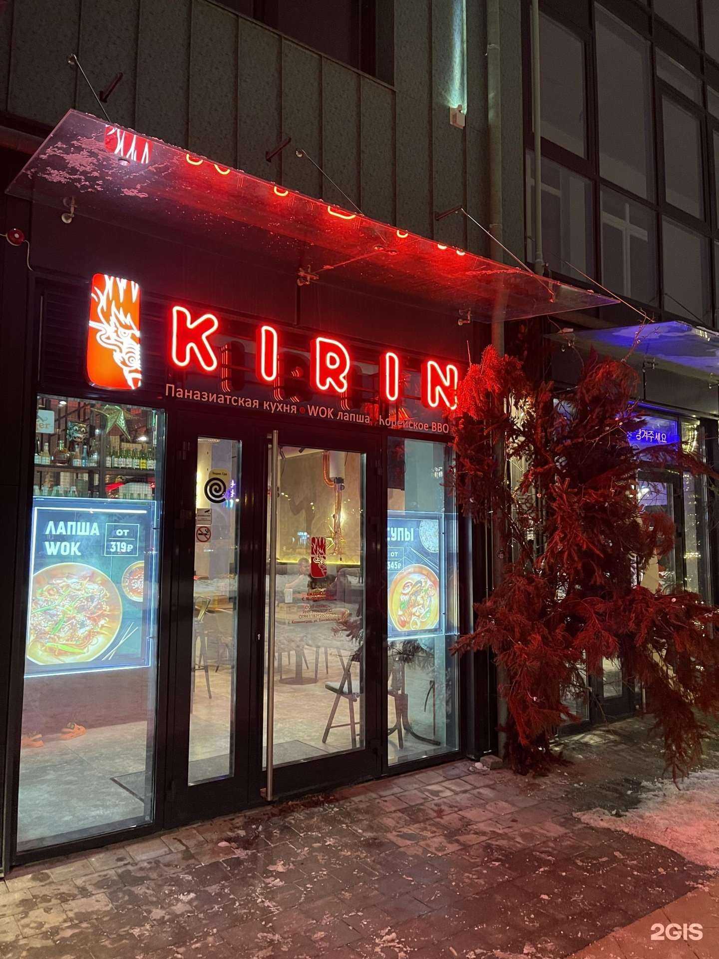 Отзывы на компанию Kirin в Калининграде c фото