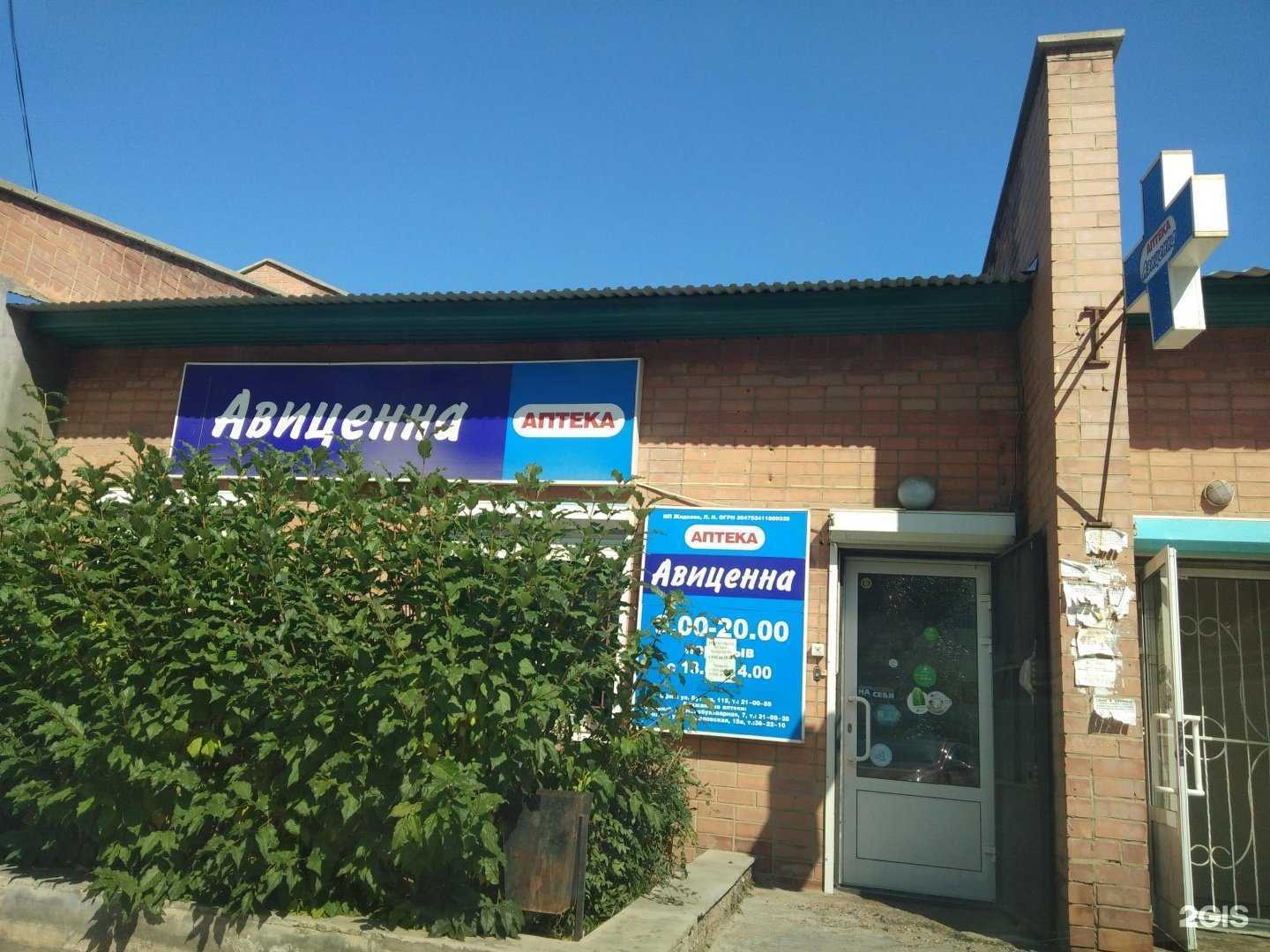 Отзывы на компанию Авиценна в Чите c фото