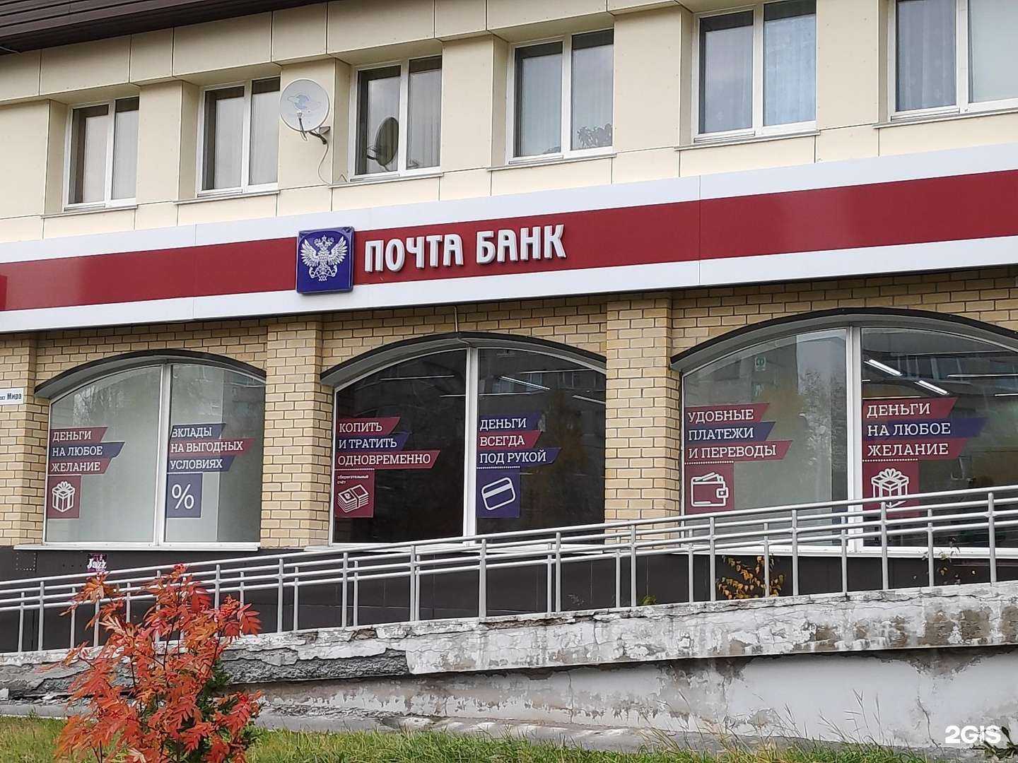 Отзывы на компанию Почта Банк в Ноябрьске c фото