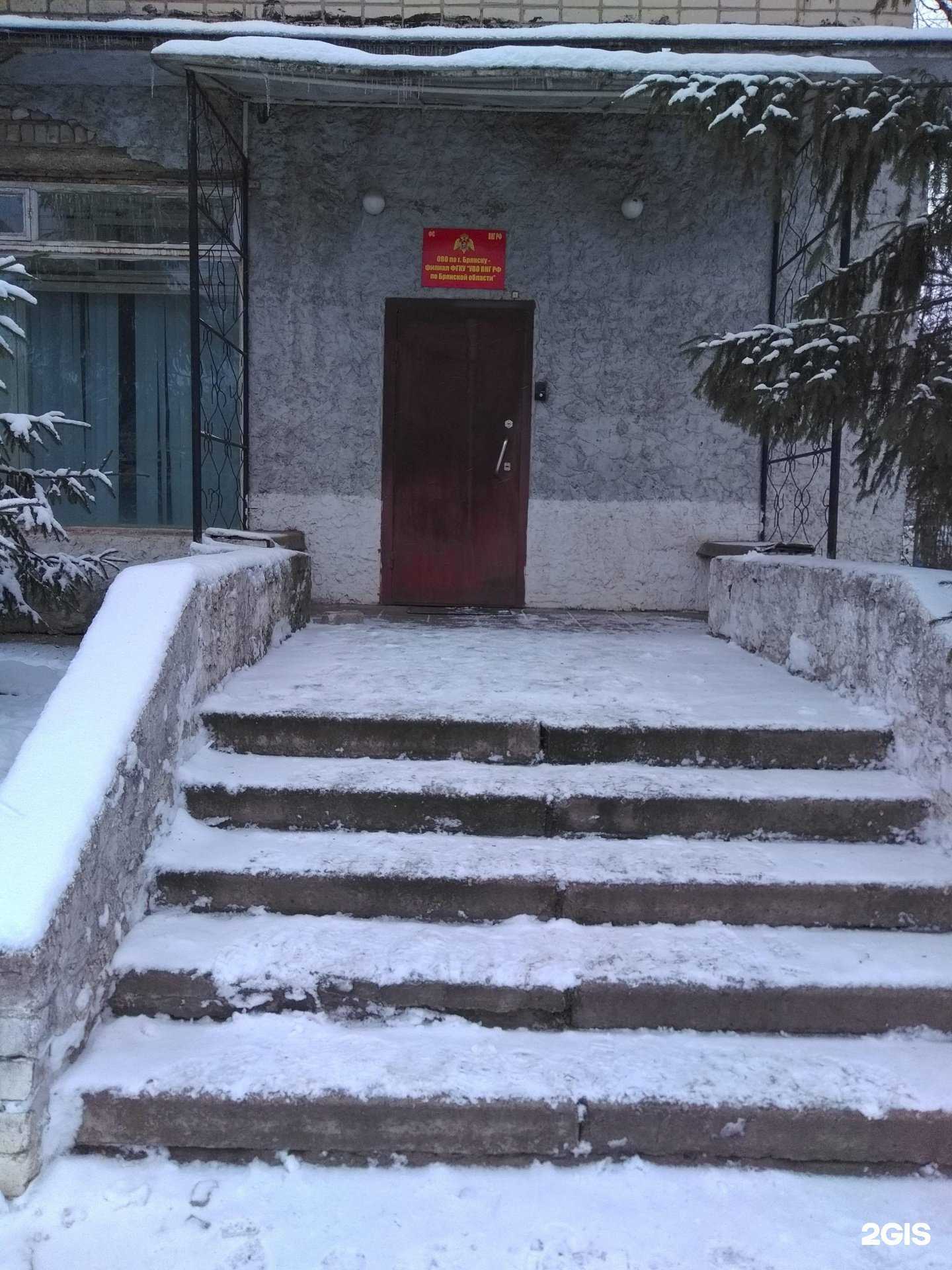 Отзывы на компанию Управление Федеральной службы ВНГ РФ по Брянской области в г. Брянск c фото