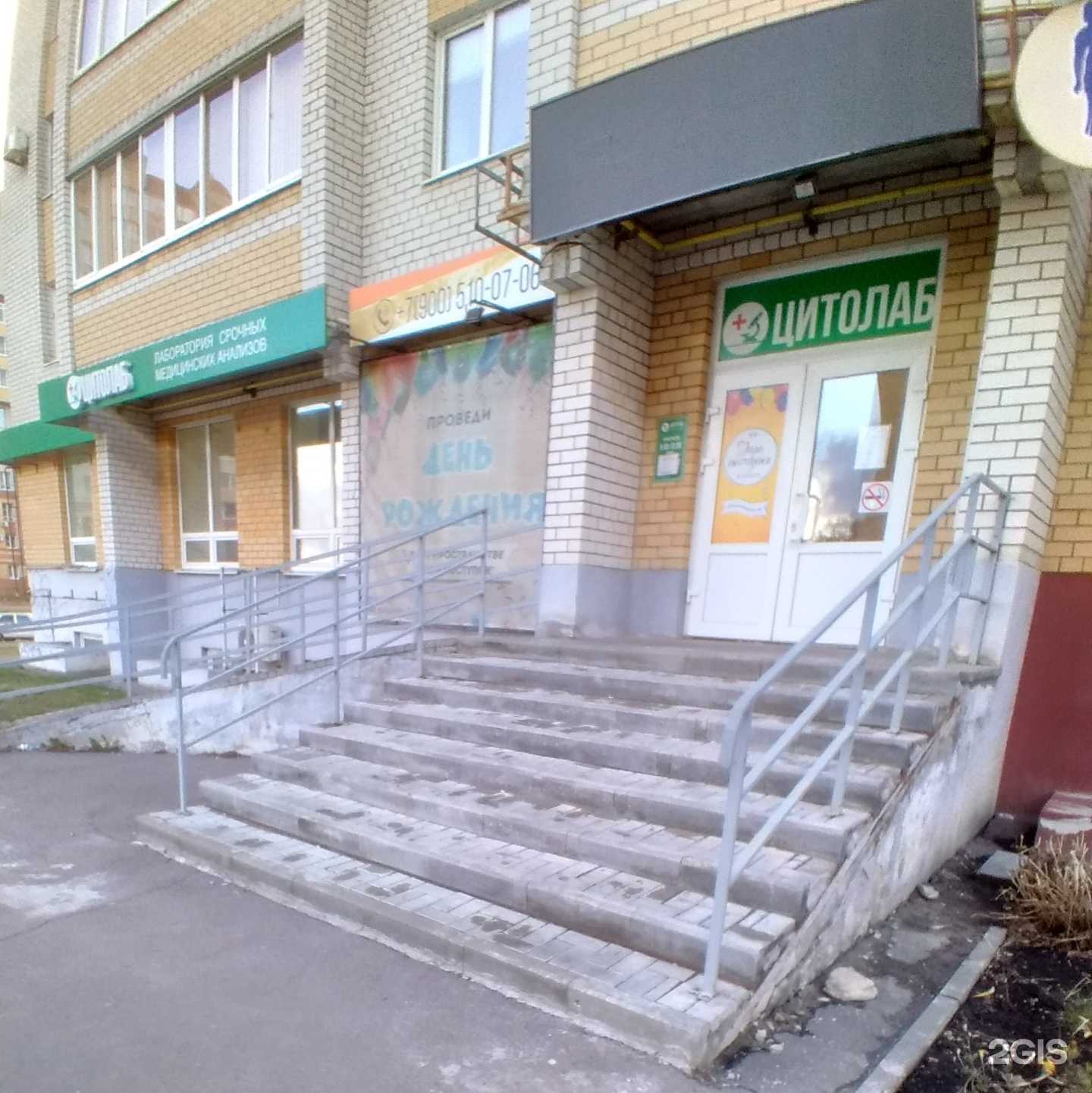 Отзывы на компанию Цитолаб в г. Тамбов c фото