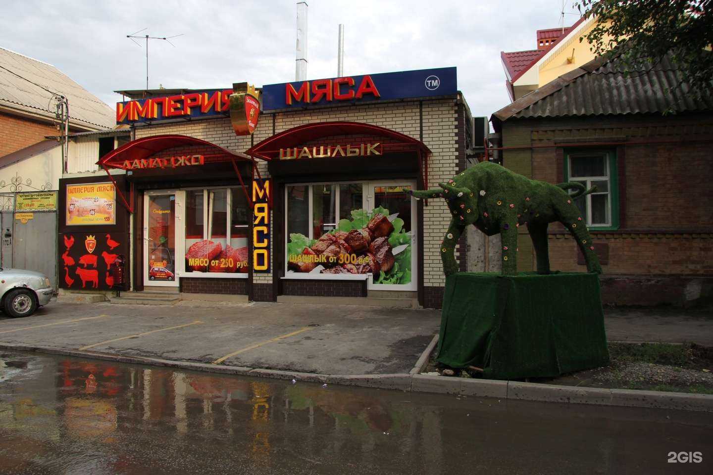 Отзывы на компанию Империя мяса в Ростове-на-Дону c фото