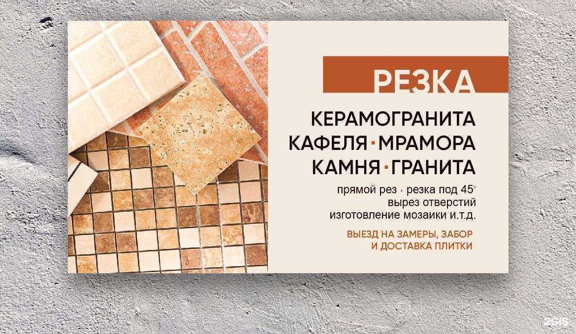 Отзывы на компанию Компания по резке керамогранита и керамики в Сочи c фото