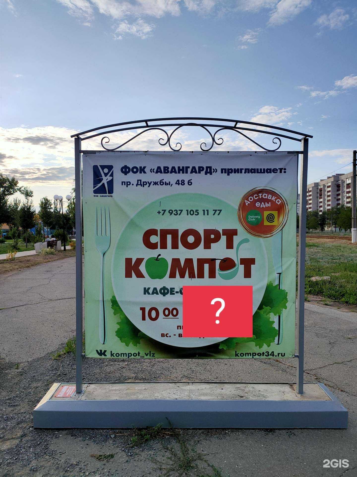 Отзывы на компанию Спорт Компот в г. Волжский c фото