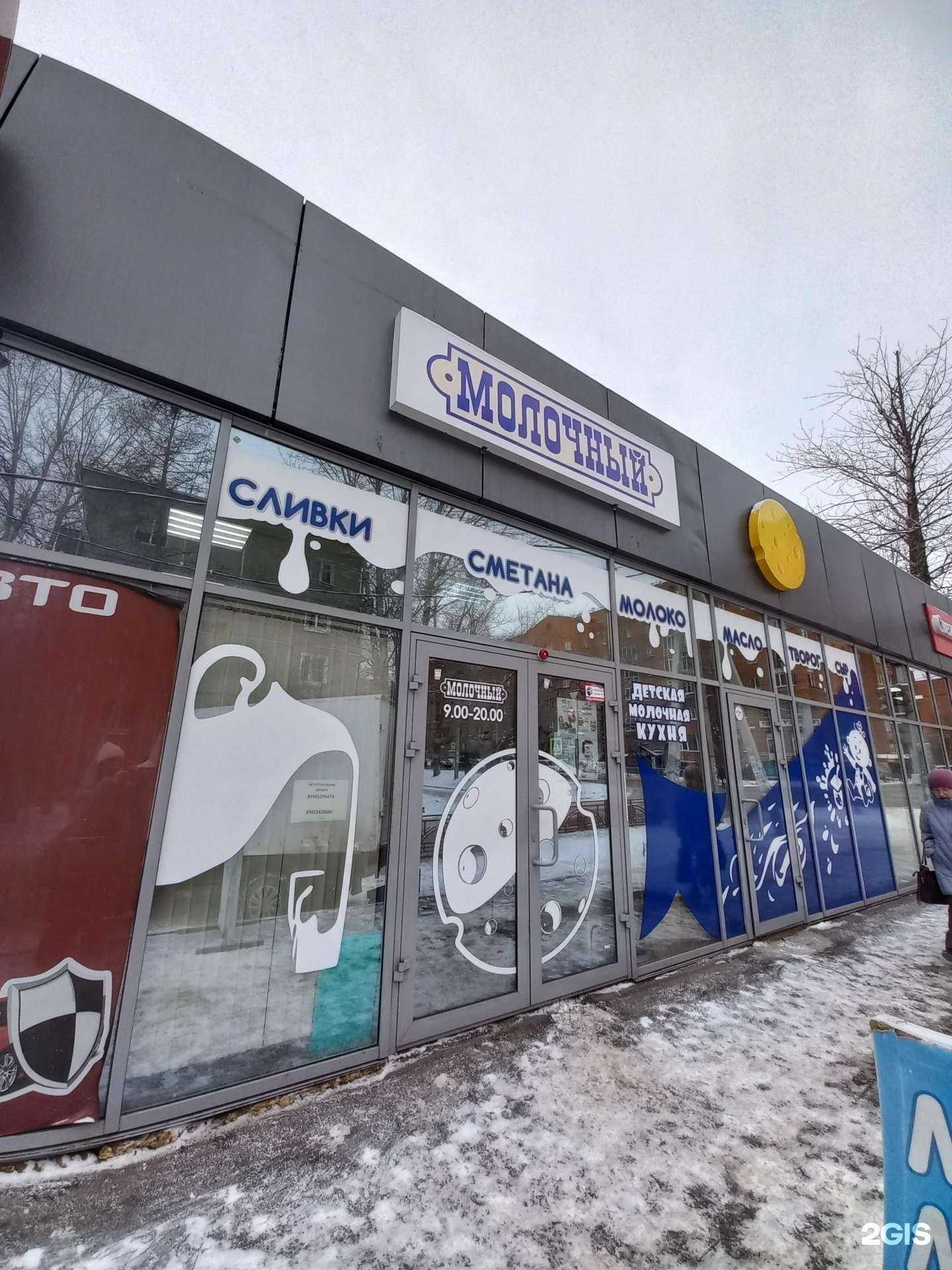 Отзывы на компанию Молочный в Иркутске c фото