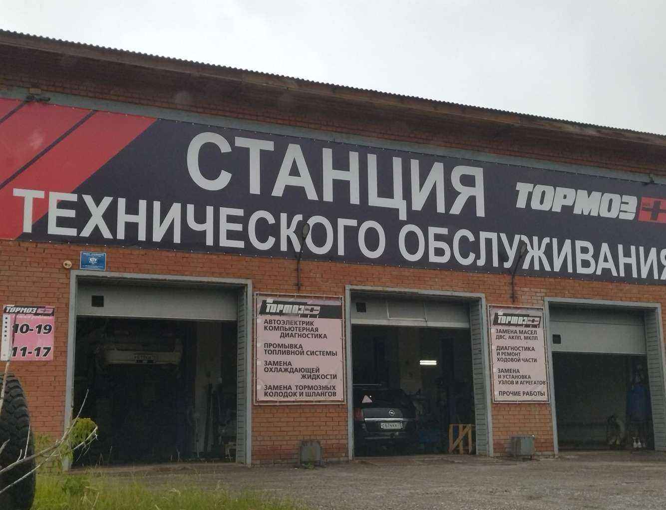 Отзывы на компанию Тормоз+ в Северске c фото