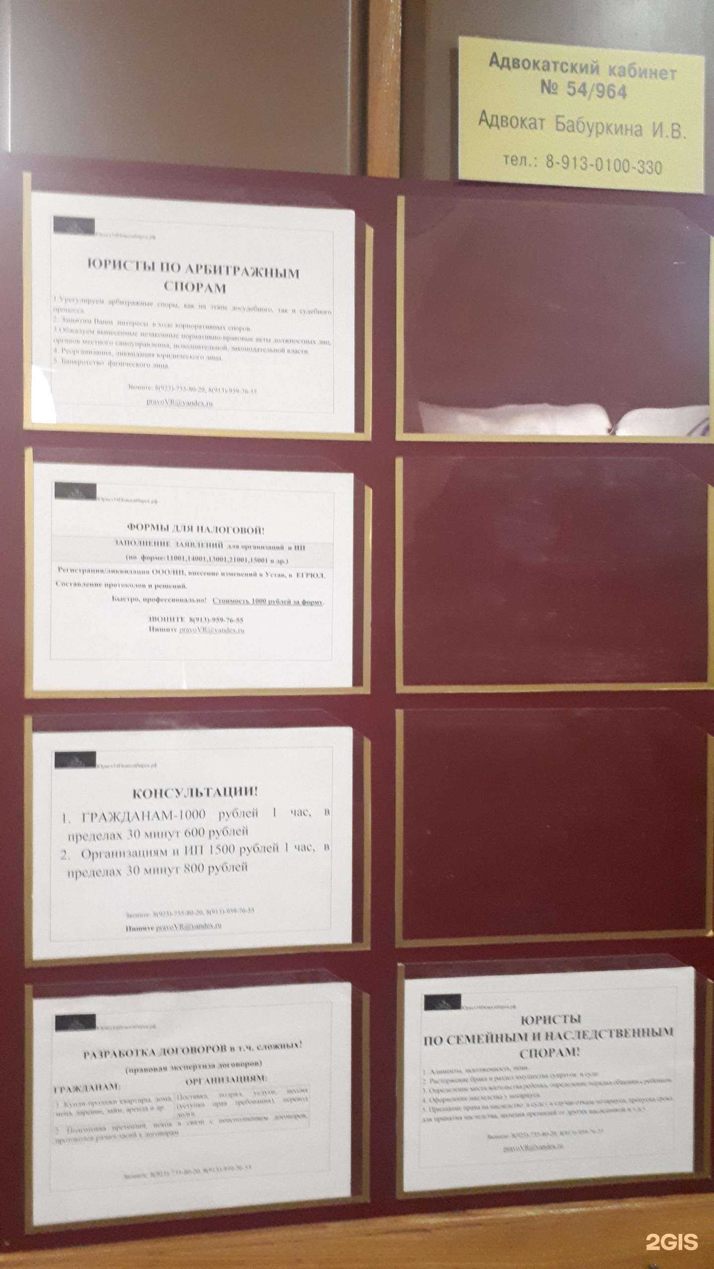 Отзывы на компанию Адвокатский кабинет Бабуркиной И.В. в Новосибирске c фото