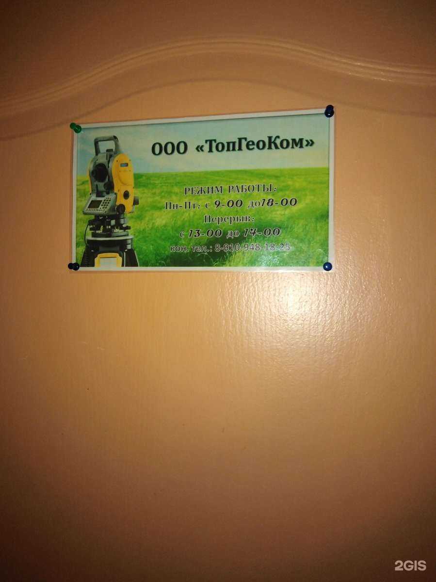 Отзывы на компанию Топгеоком в г. Тула c фото