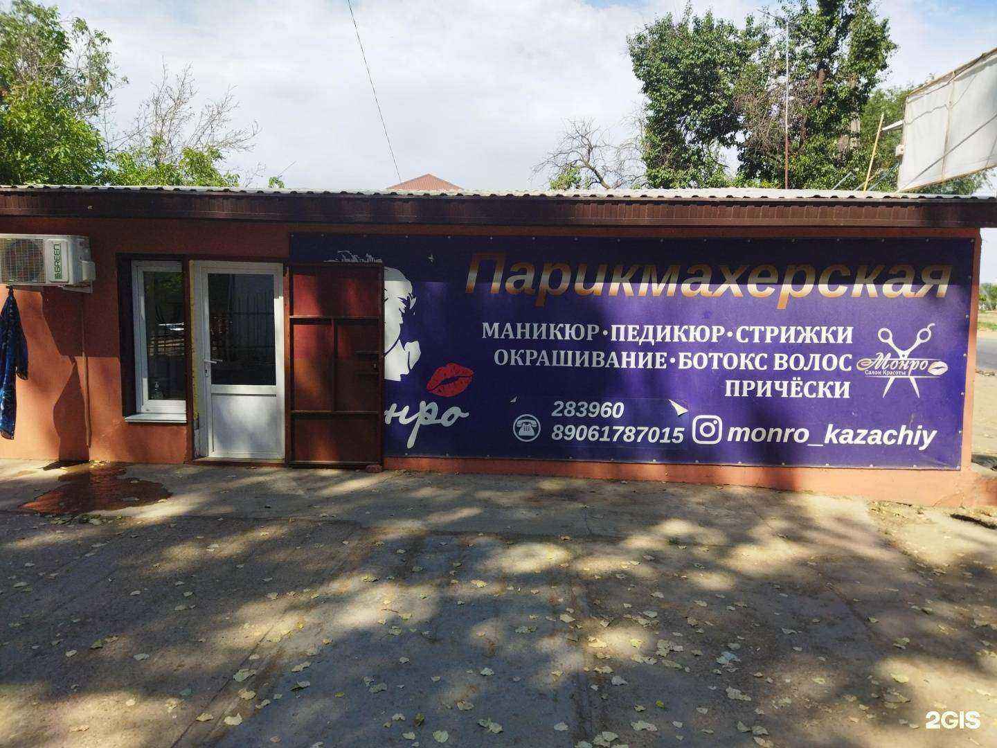 Отзывы на компанию Монро в г. Астрахань c фото