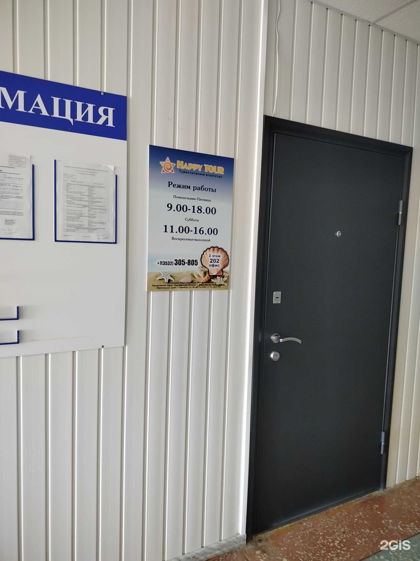 Отзывы на компанию Happy tour в Оренбурге c фото