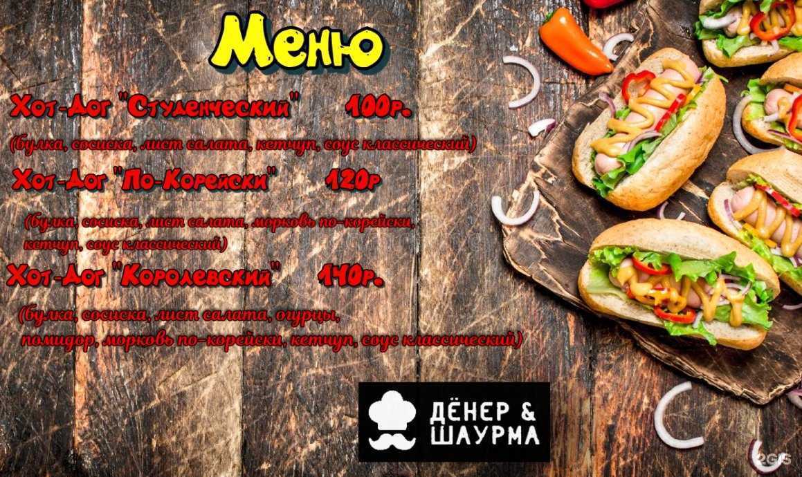 Отзывы на компанию Дёнер&Шаурма в Кемерове c фото