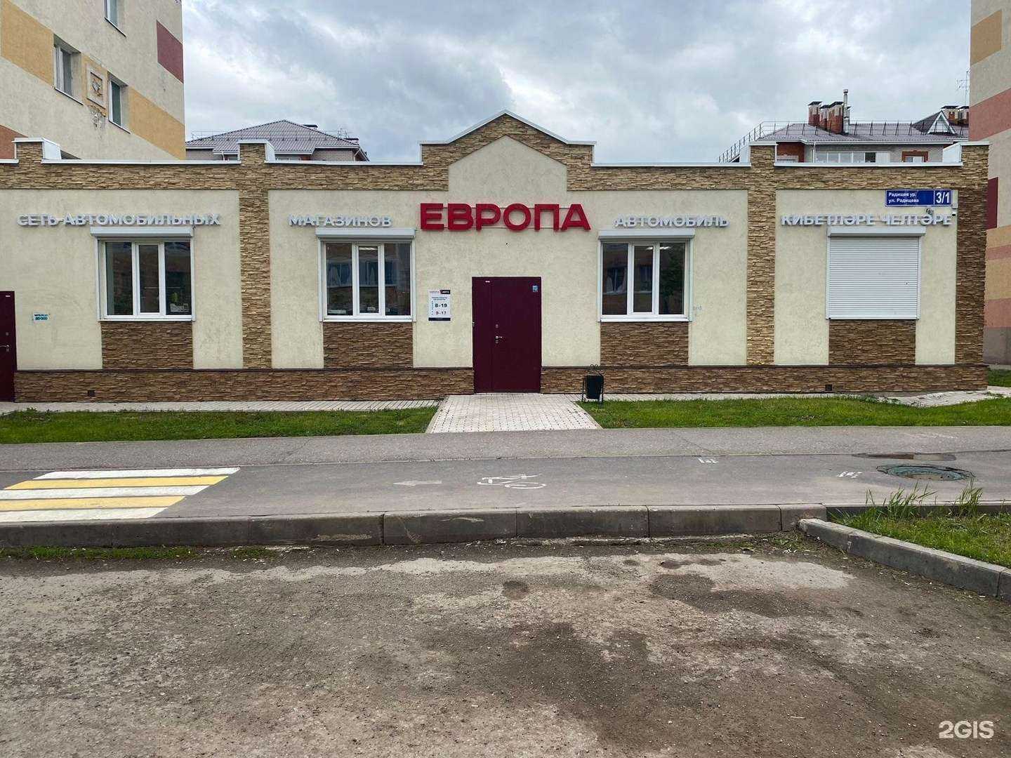 Отзывы на компанию Европа в Альметьевске c фото