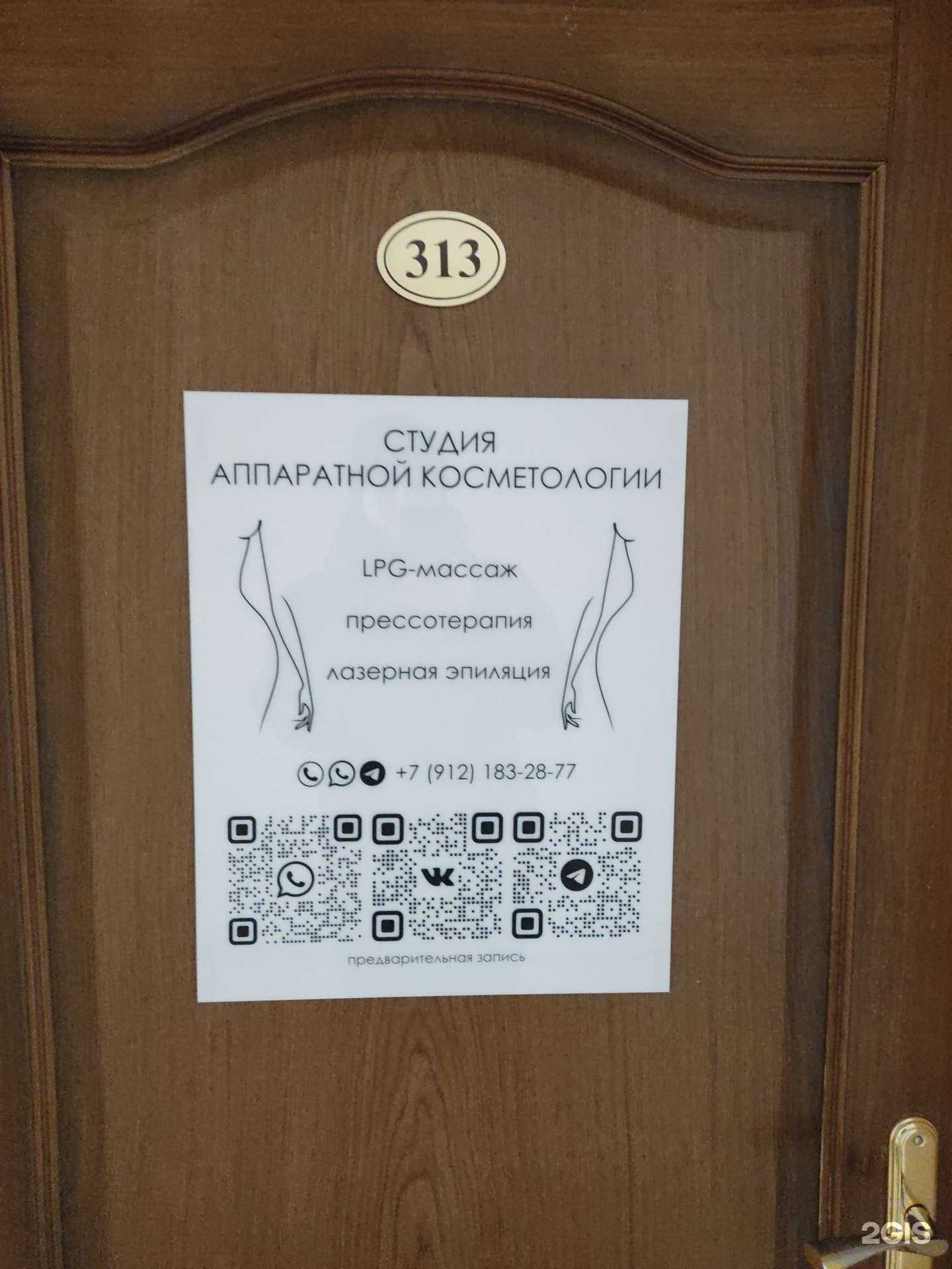 Отзывы на компанию Студия аппаратной косметологии в г. Сыктывкар c фото