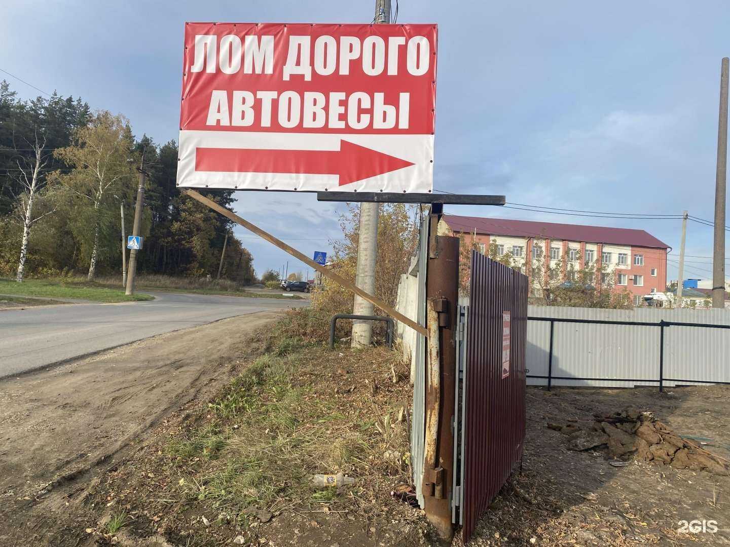 Отзывы на компанию Пункт приема лома в г. Саранск c фото