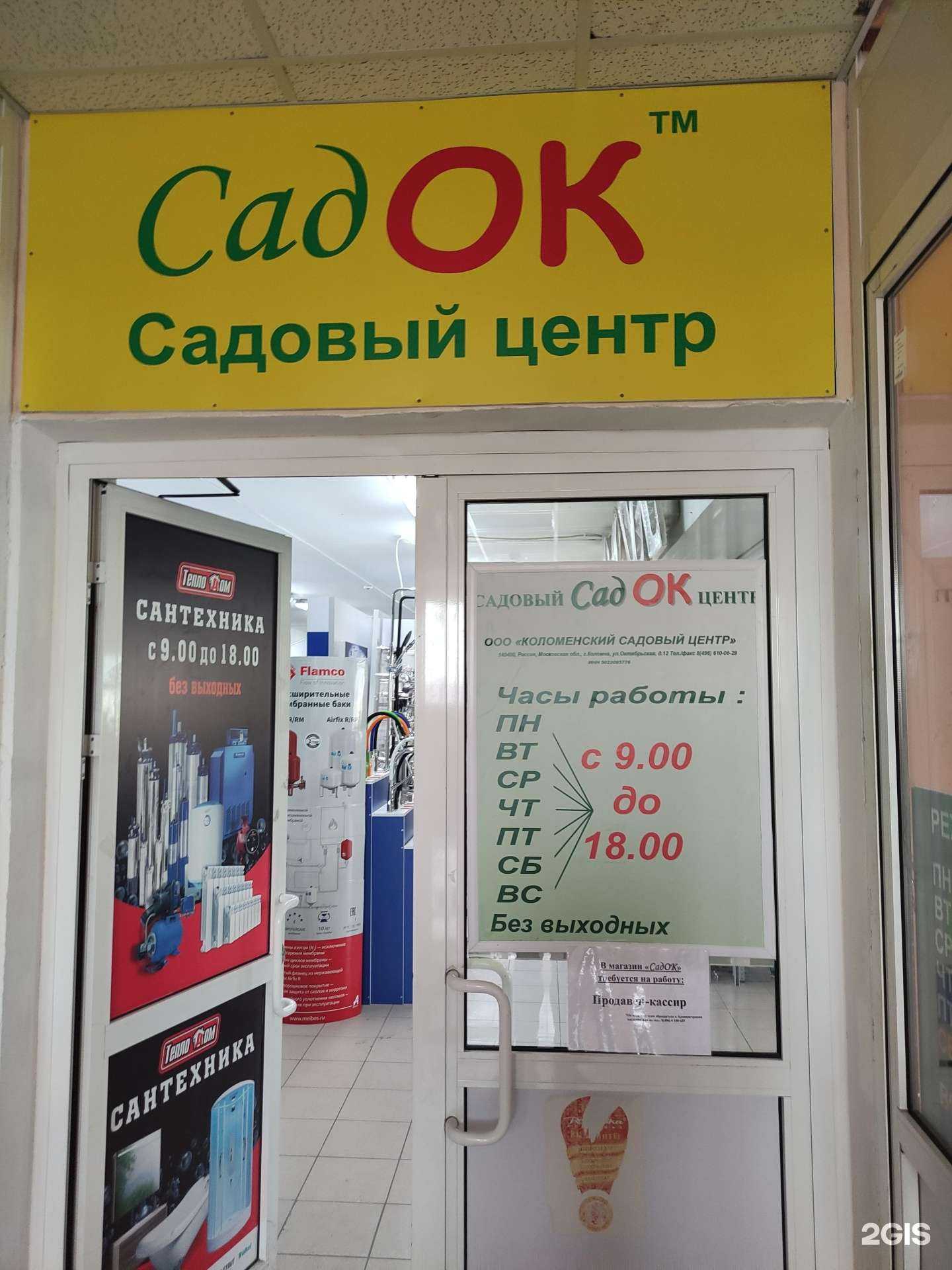 Отзывы на компанию Садок в г. Коломна c фото