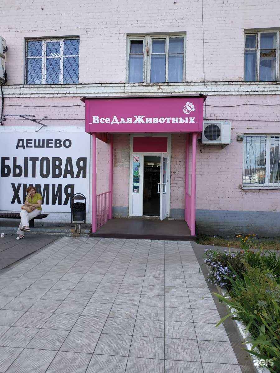 Отзывы на компанию Всё для животных в г. Орёл c фото