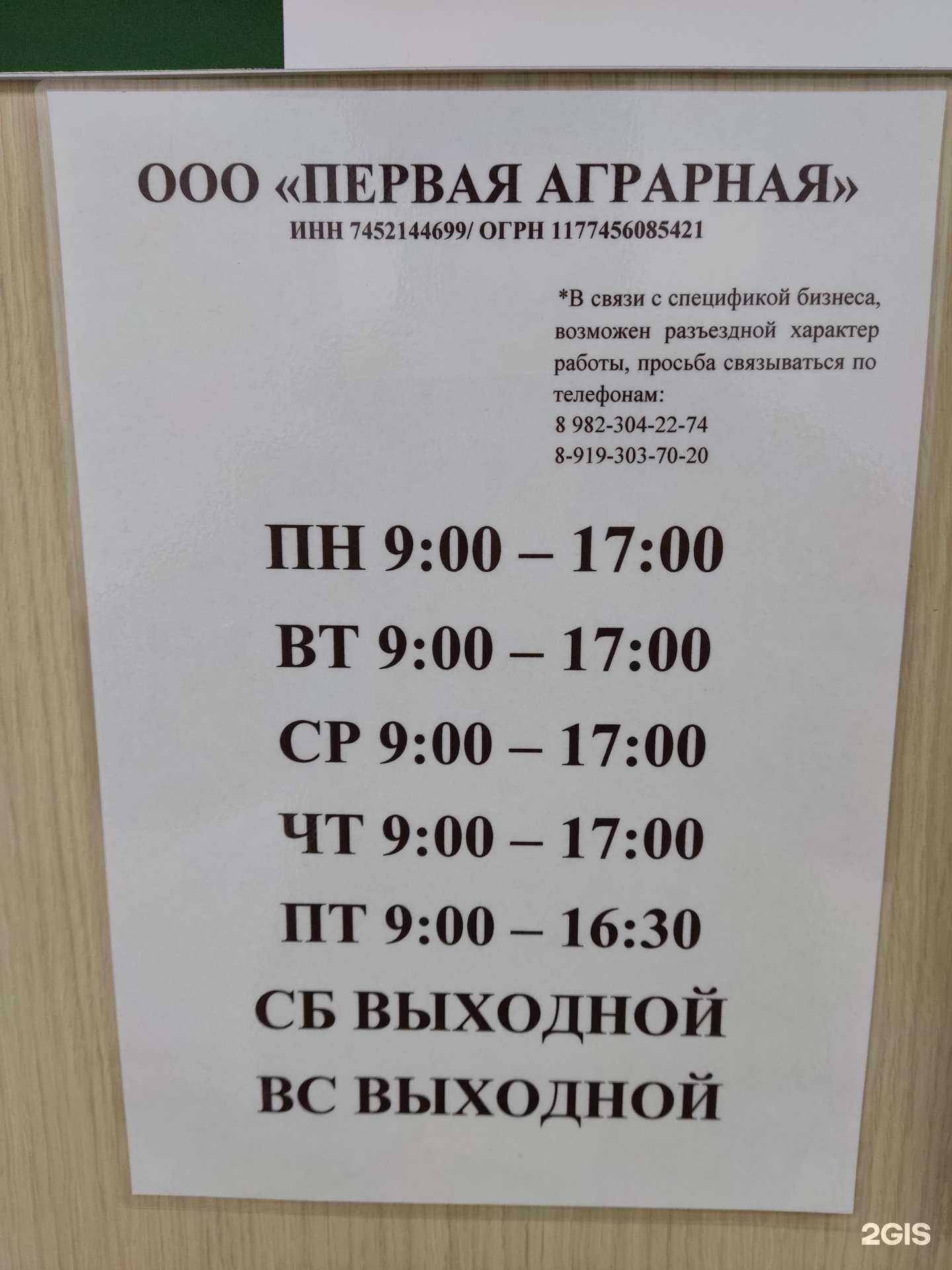 Отзывы на компанию Первая аграрная в Челябинске c фото