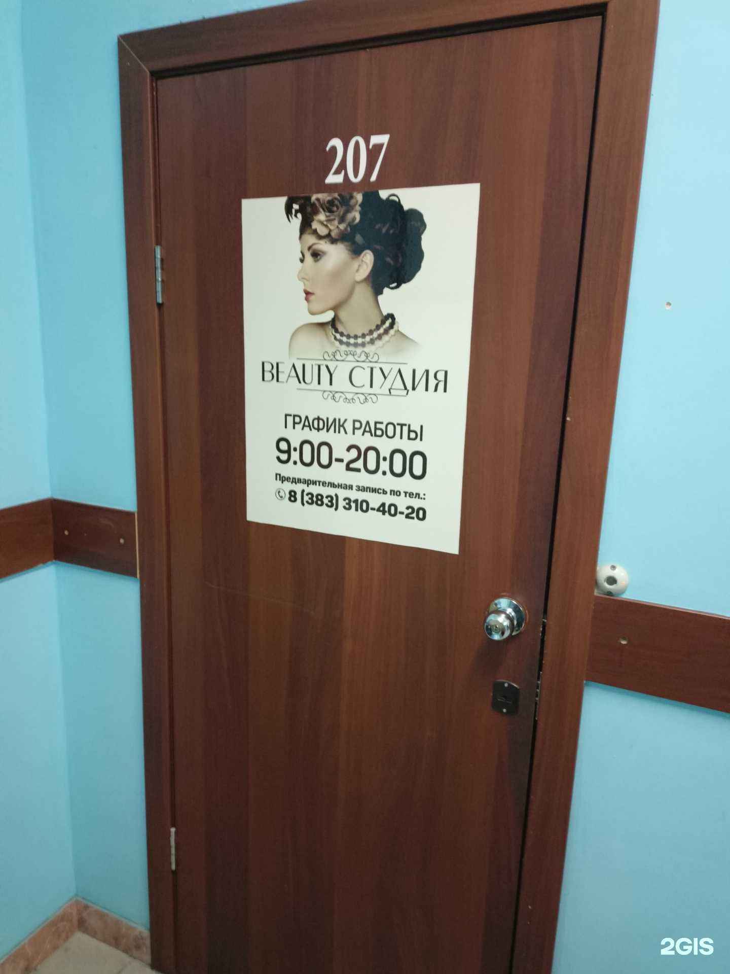Отзывы на компанию Студия красоты в г. Новосибирск c фото