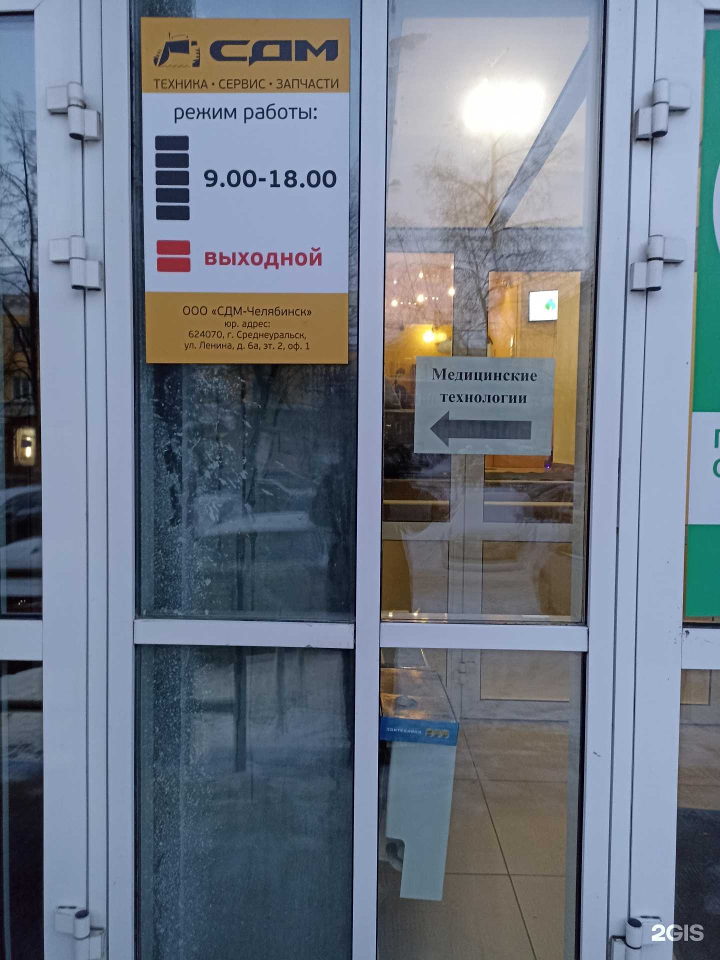 Отзывы на компанию Сдм-Челябинск в Екатеринбурге c фото