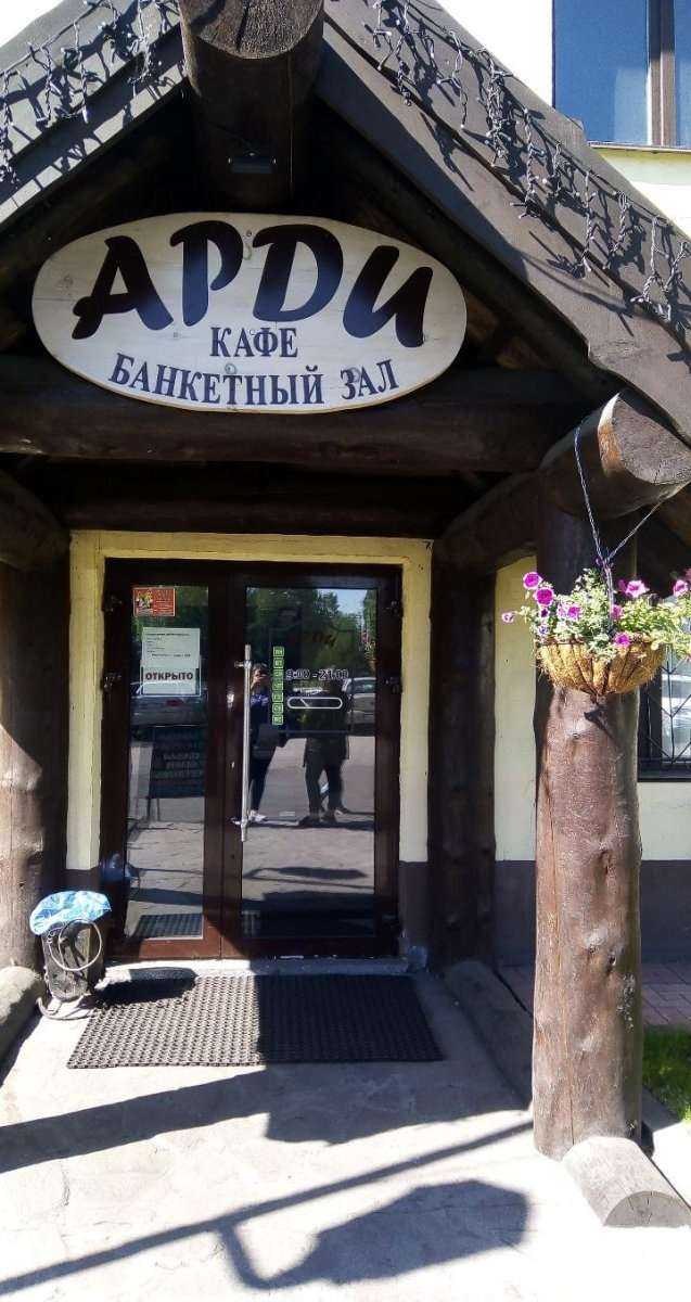 Отзывы на компанию Арди в г. Прокопьевск c фото