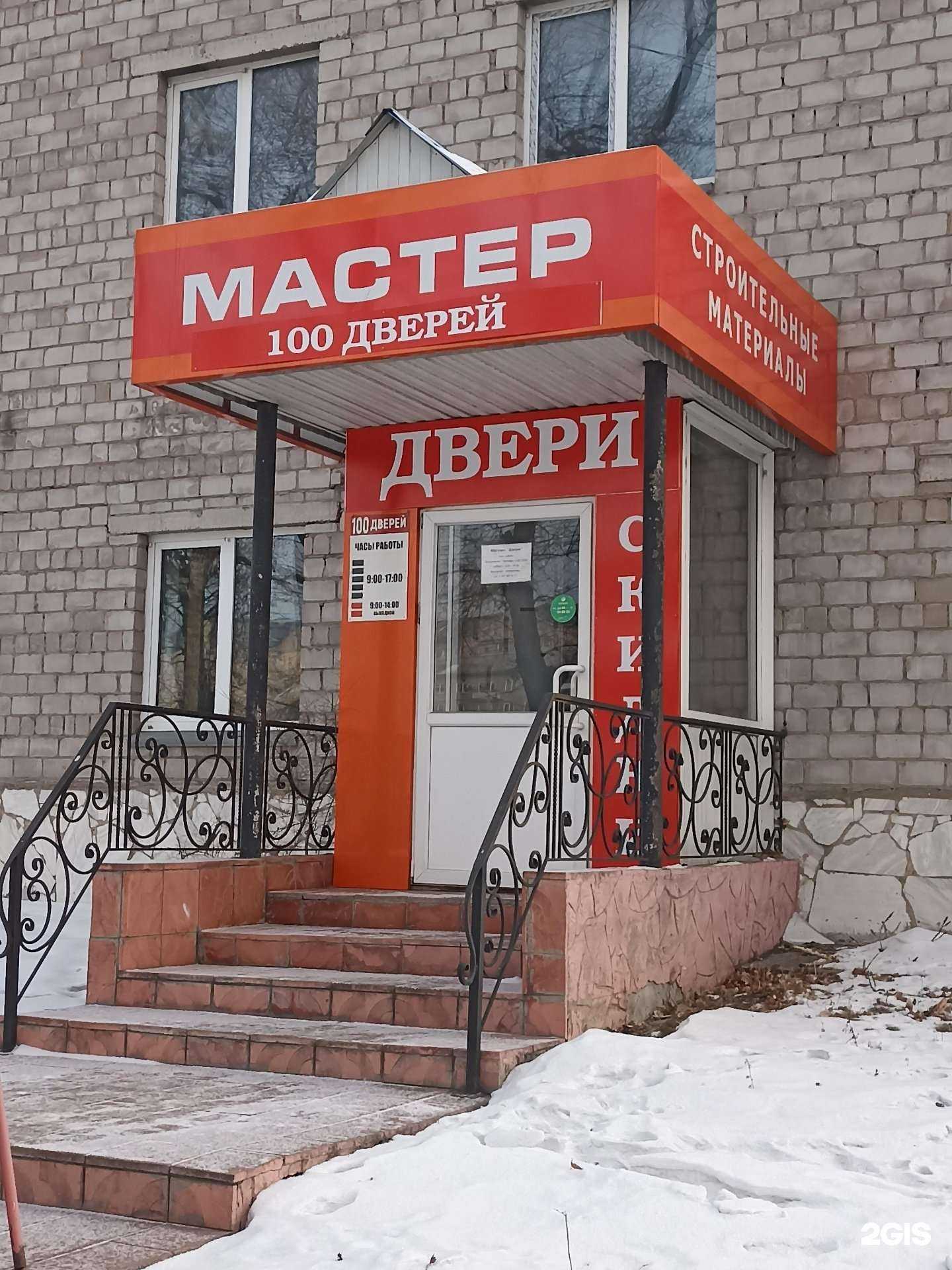 Отзывы на компанию 100 дверей в Абакане c фото