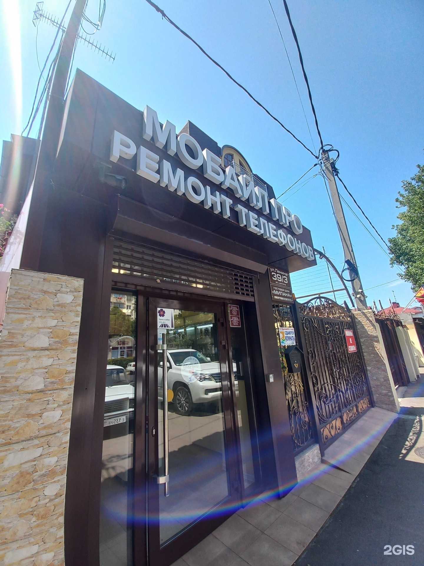 Отзывы на компанию Мобайл про в г. Сочи c фото