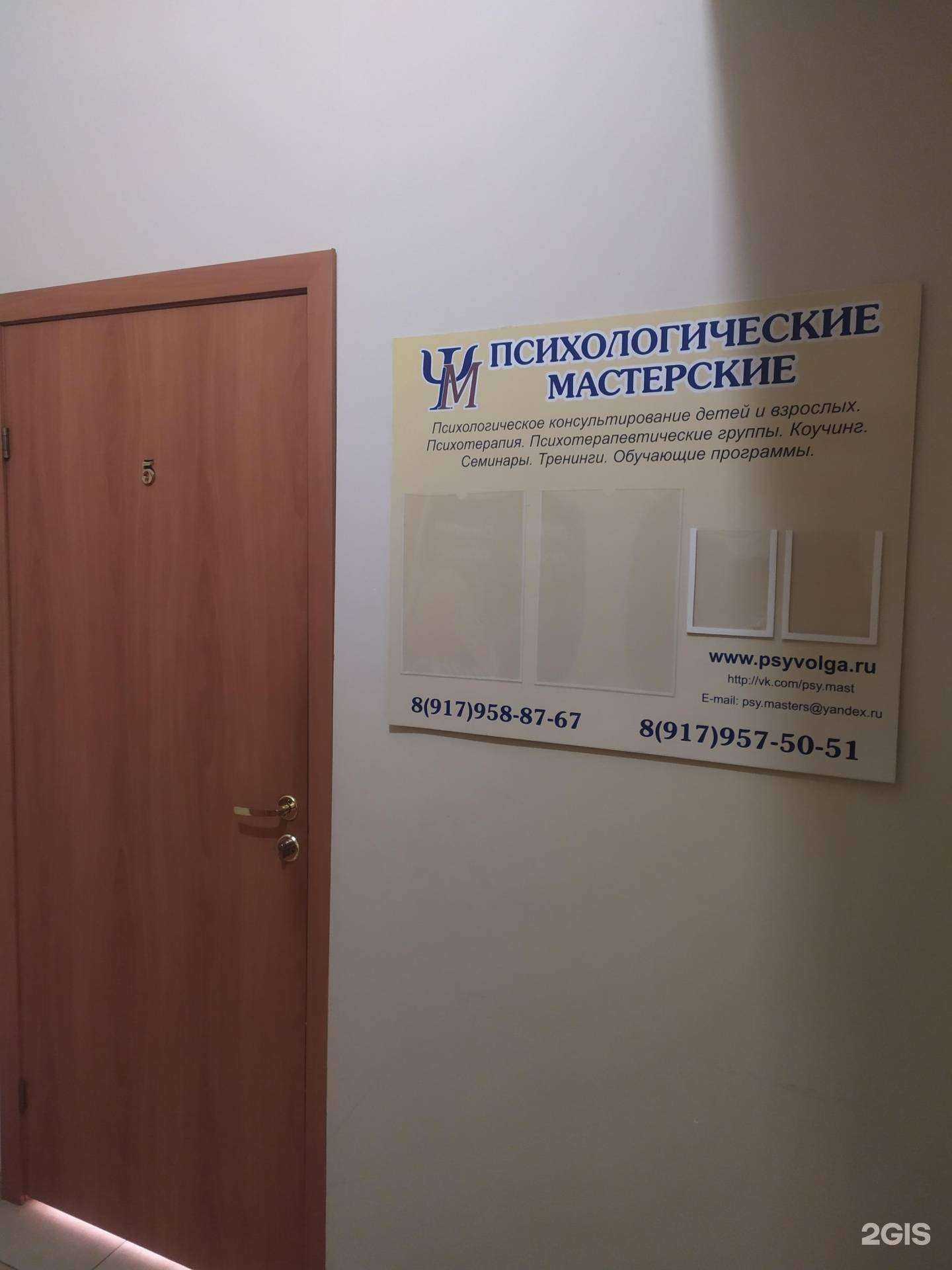 Отзывы на компанию Психологические мастерские в Самаре c фото