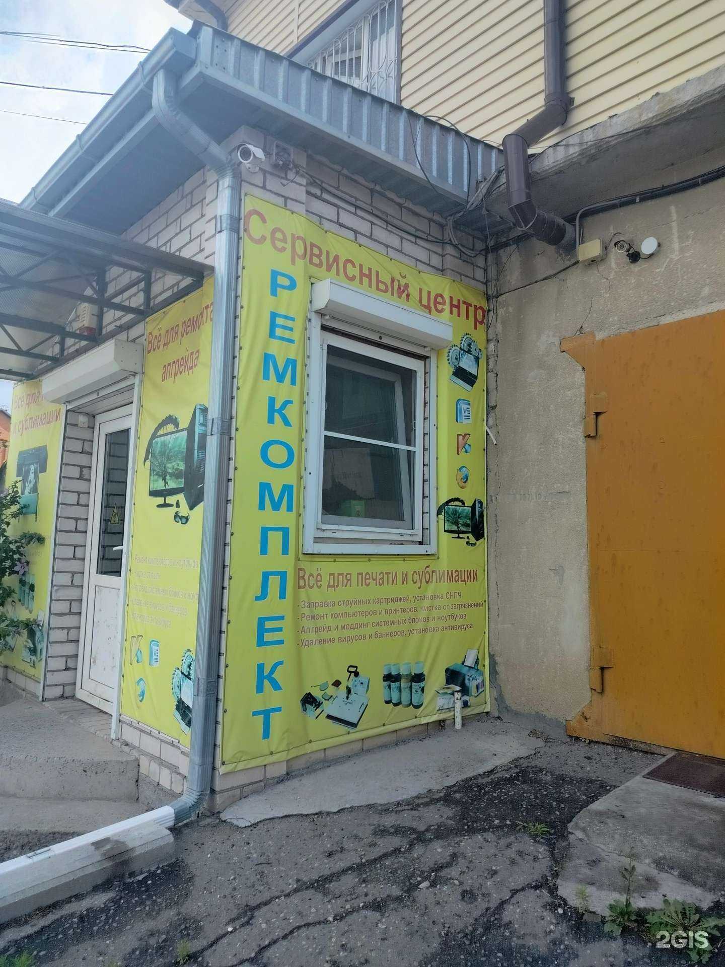 Отзывы на компанию РемКомплект в г. Черкесск c фото