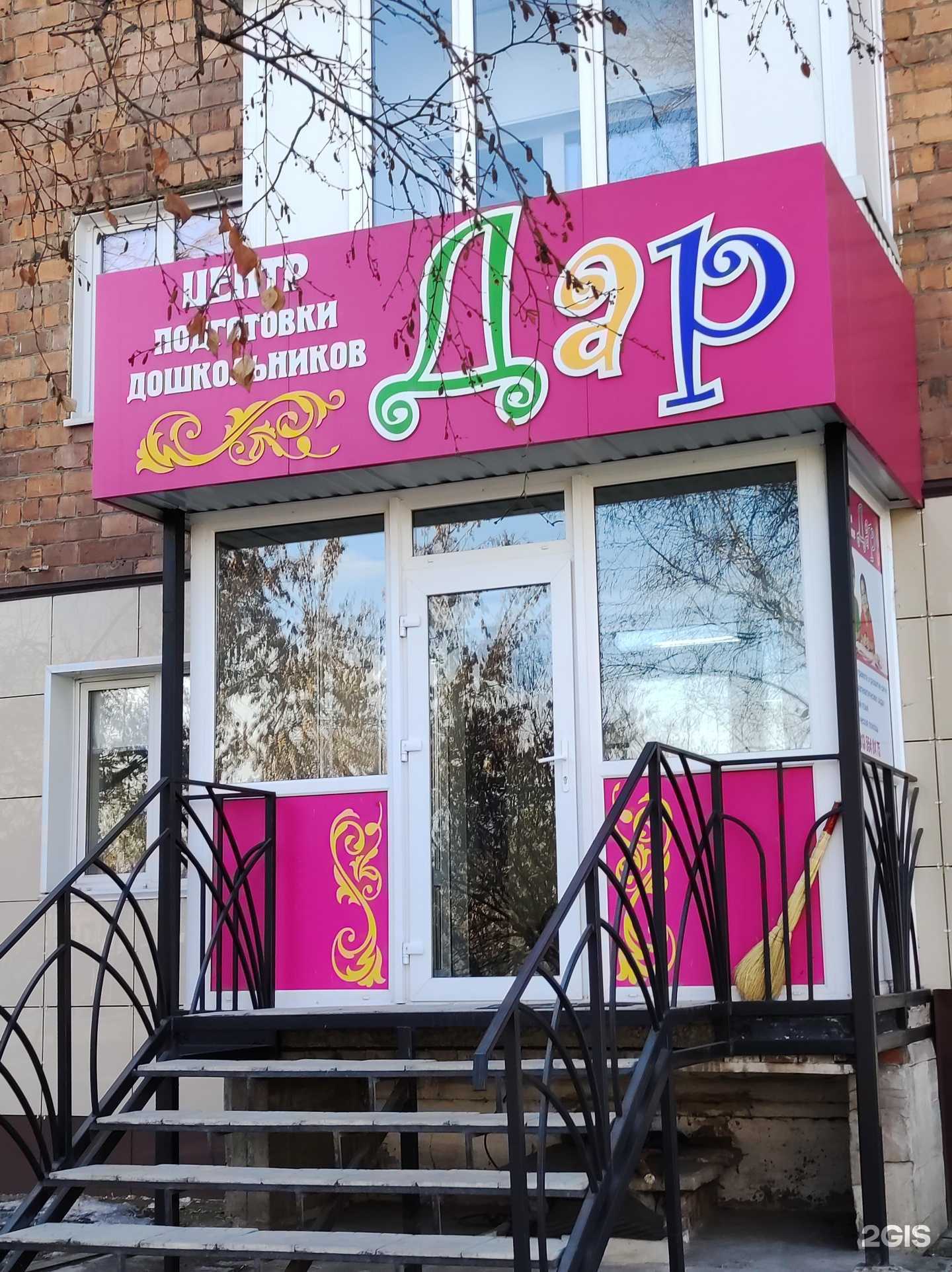 Отзывы на компанию Дар в г. Минусинск c фото