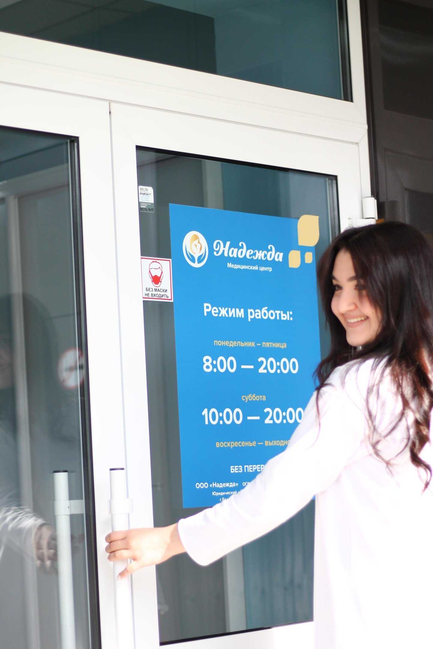 Отзывы на компанию Надежда в г. Екатеринбург c фото