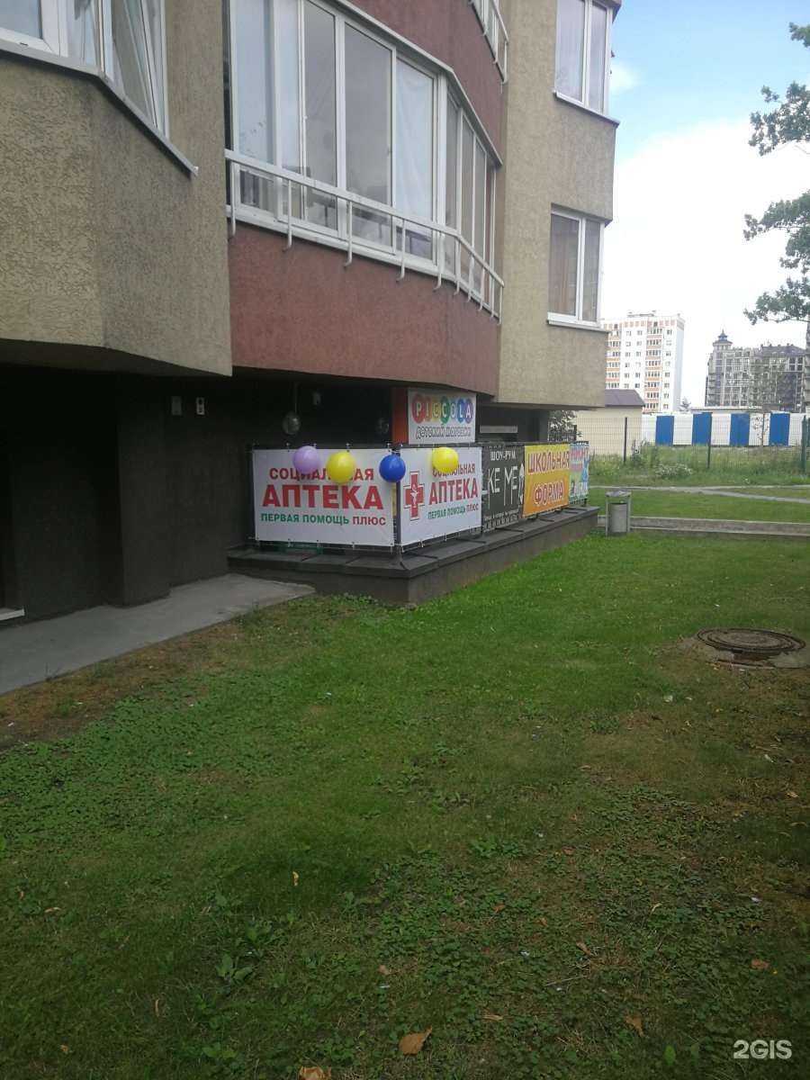 Отзывы на компанию Первая Помощь + в Калининграде c фото