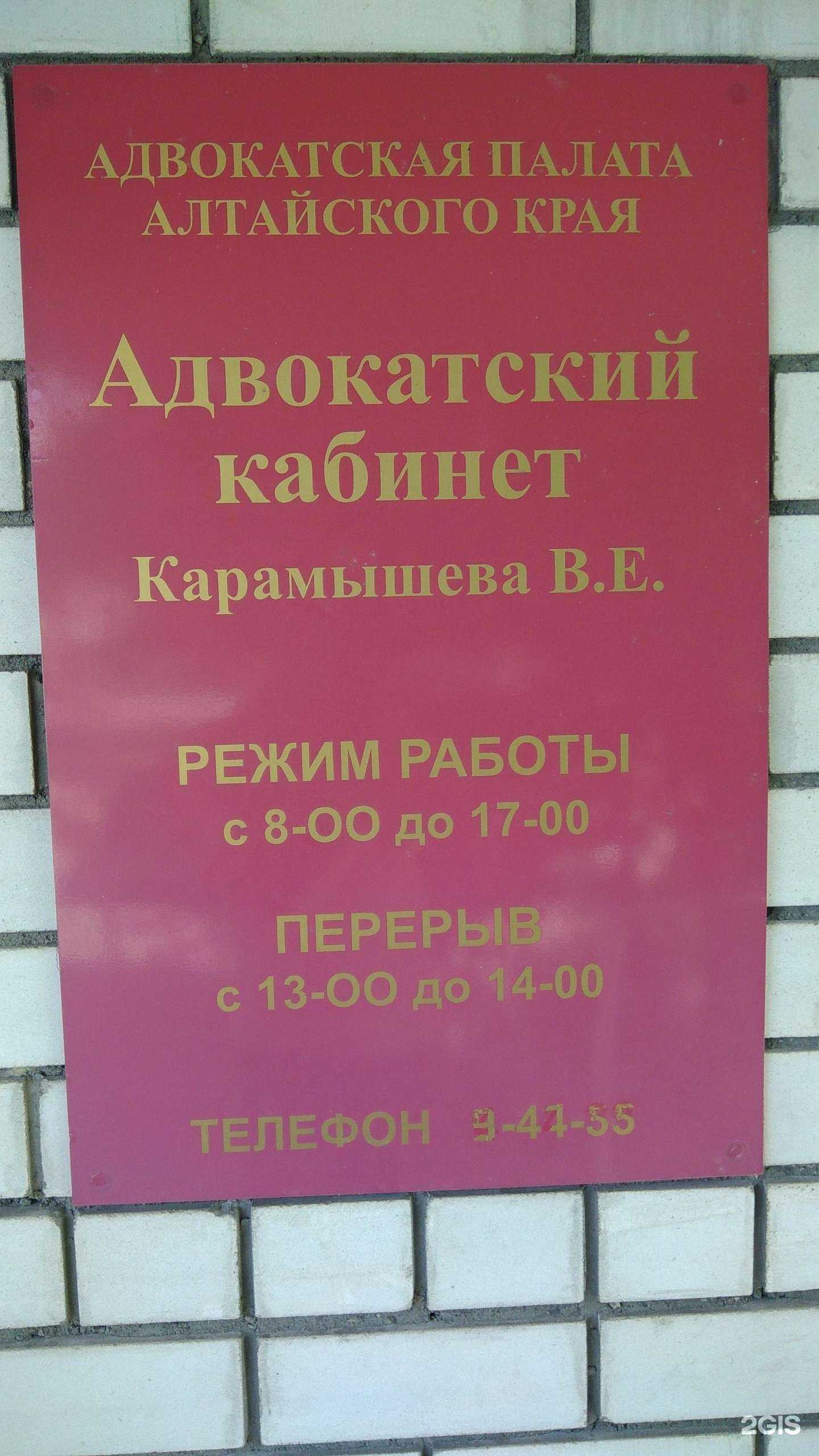 Отзывы на компанию Адвокатский кабинет Карамышева В.Е. в г. Рубцовск c фото