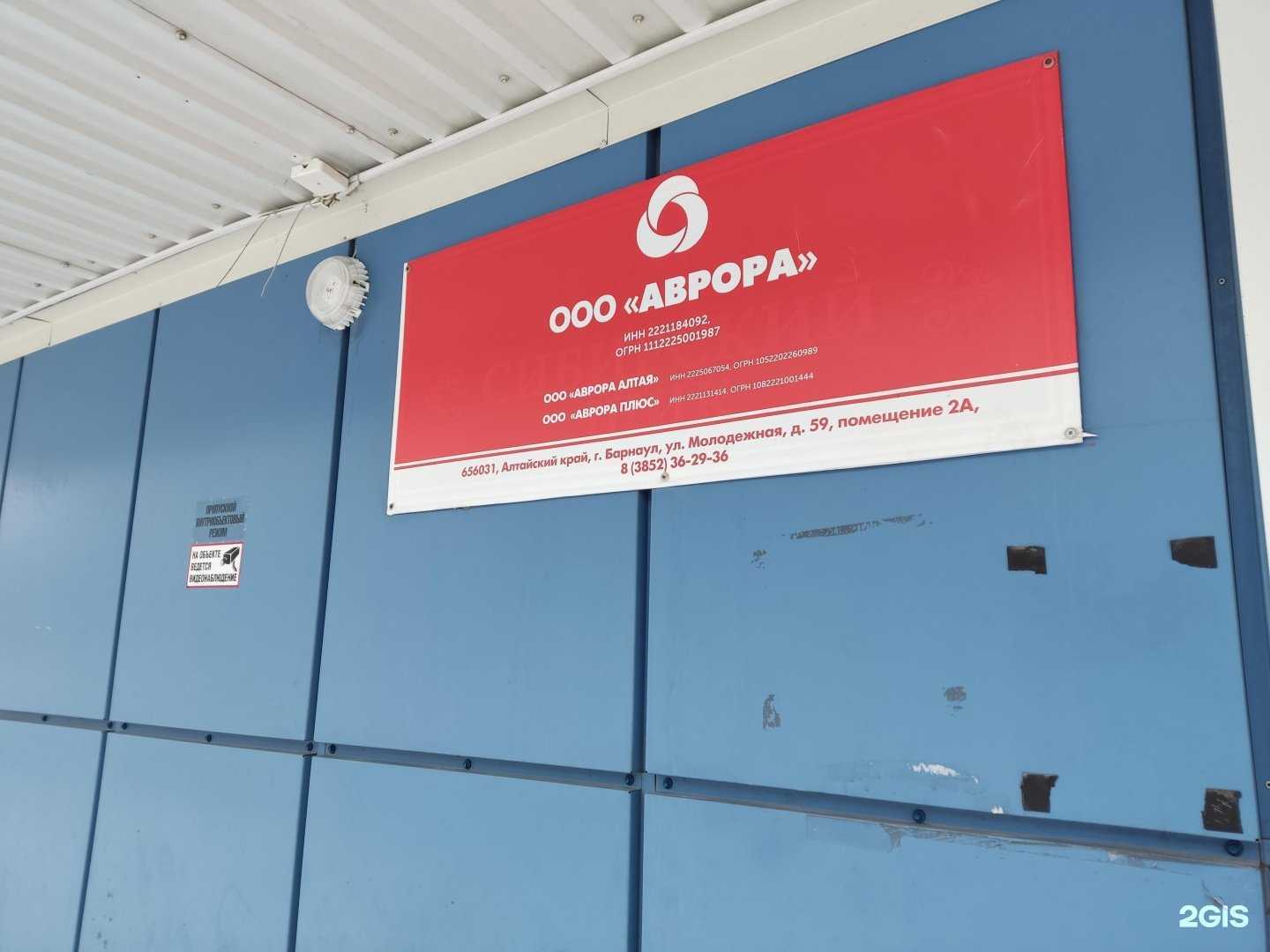 Отзывы на компанию Аврора в Барнауле c фото