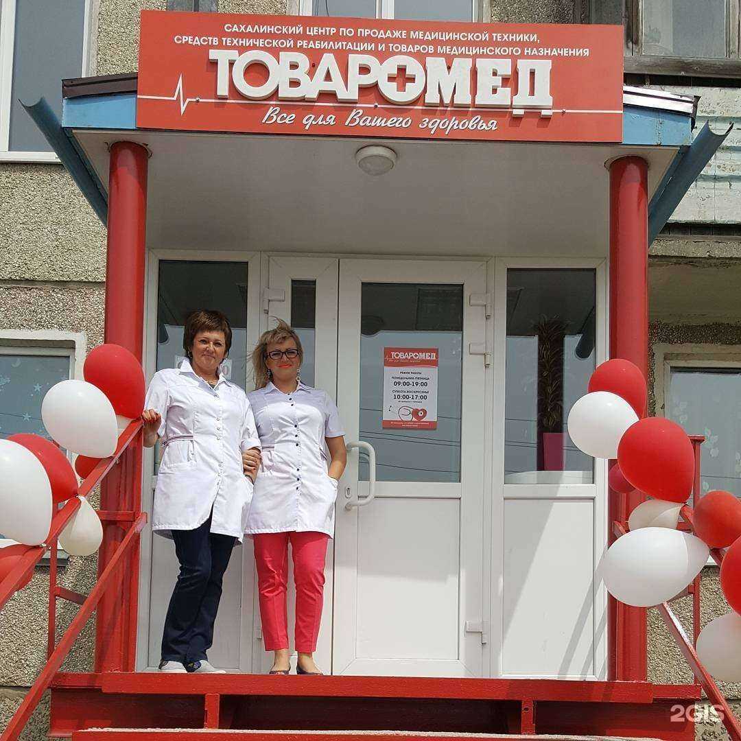Отзывы на компанию ТовароМед в Южно-Сахалинске c фото