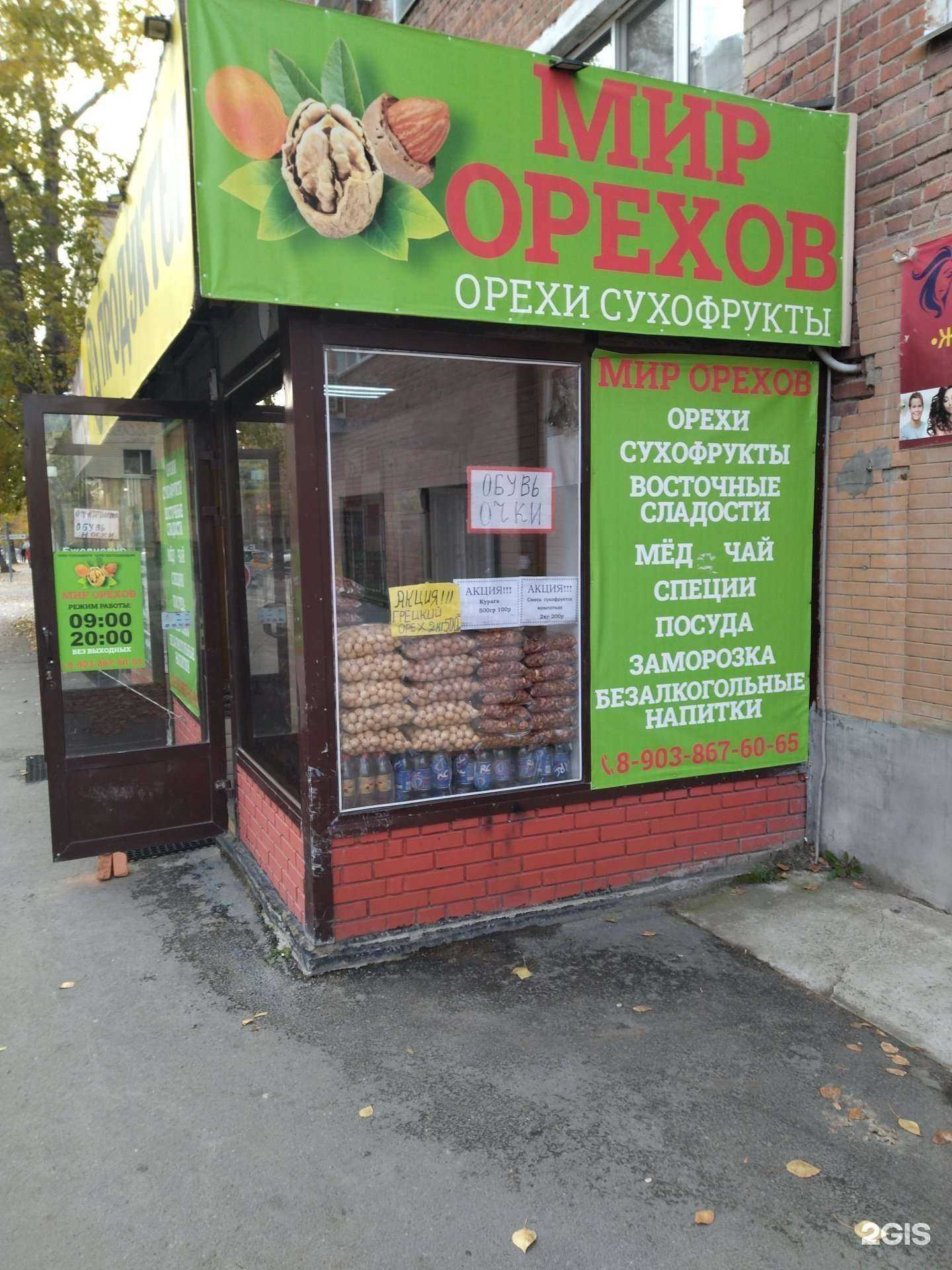 Отзывы на компанию Мир орехов в г. Тюмень c фото