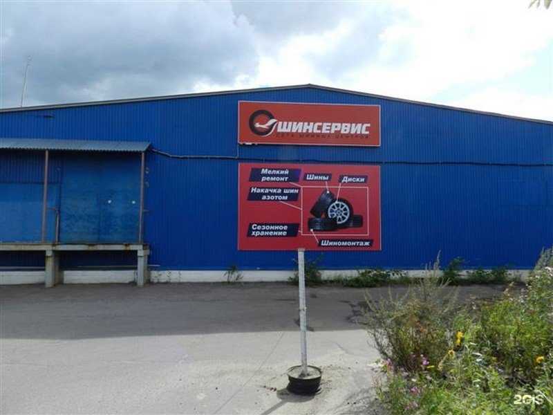 Отзывы на компанию Шинсервиc в Электростали c фото