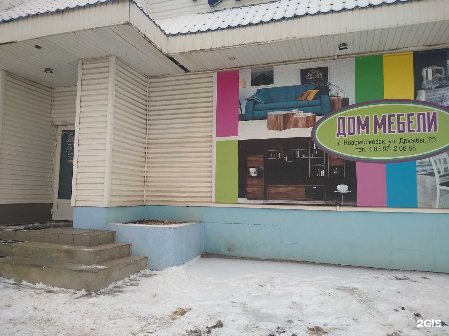 Отзывы на компанию Дом мебели в г. Новомосковск c фото