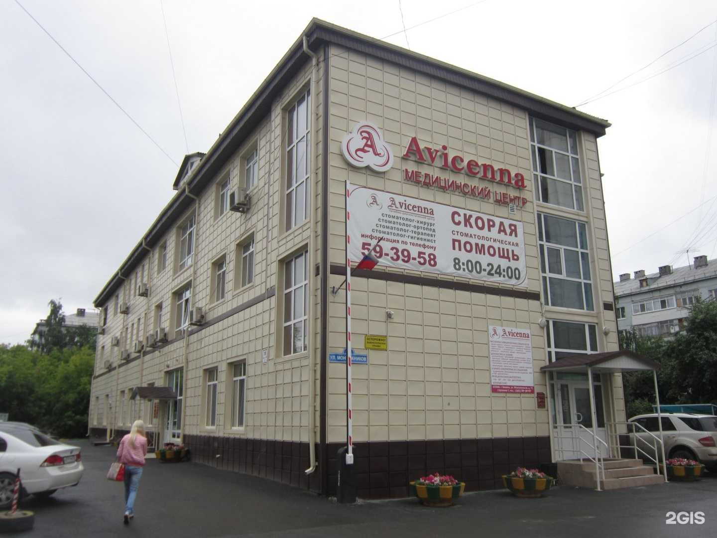 Отзывы на компанию Авиценна в Тюмени c фото - фотография 2 из 2