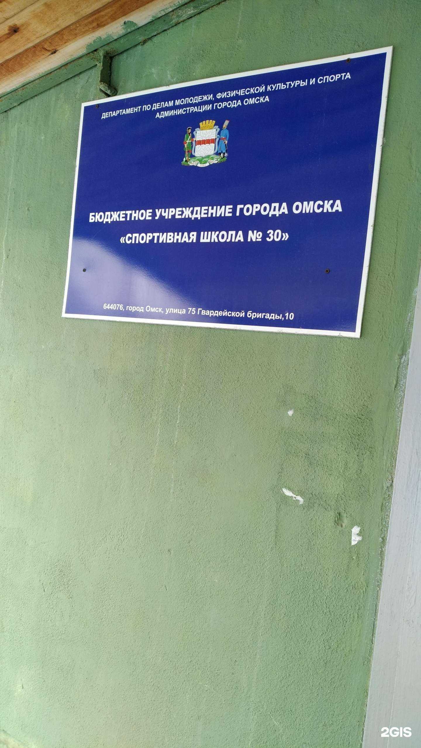 Отзывы на компанию Спортивная школа №30 в Омске c фото