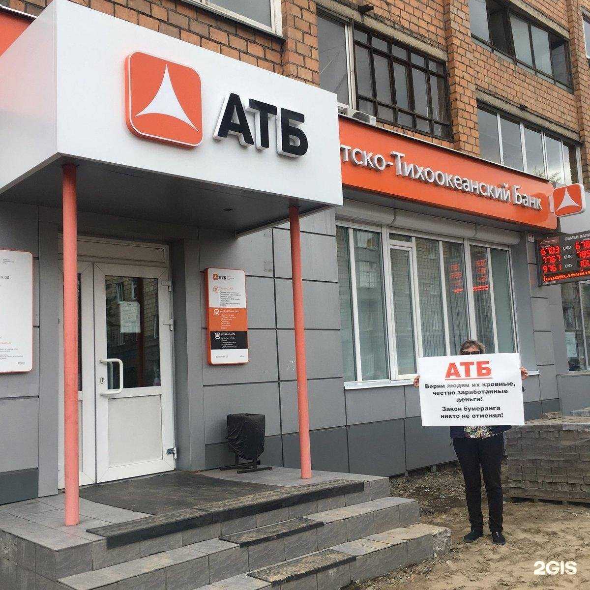 Отзывы на компанию Азиатско-Тихоокеанский банк в Красноярске c фото - фотография 2 из 3