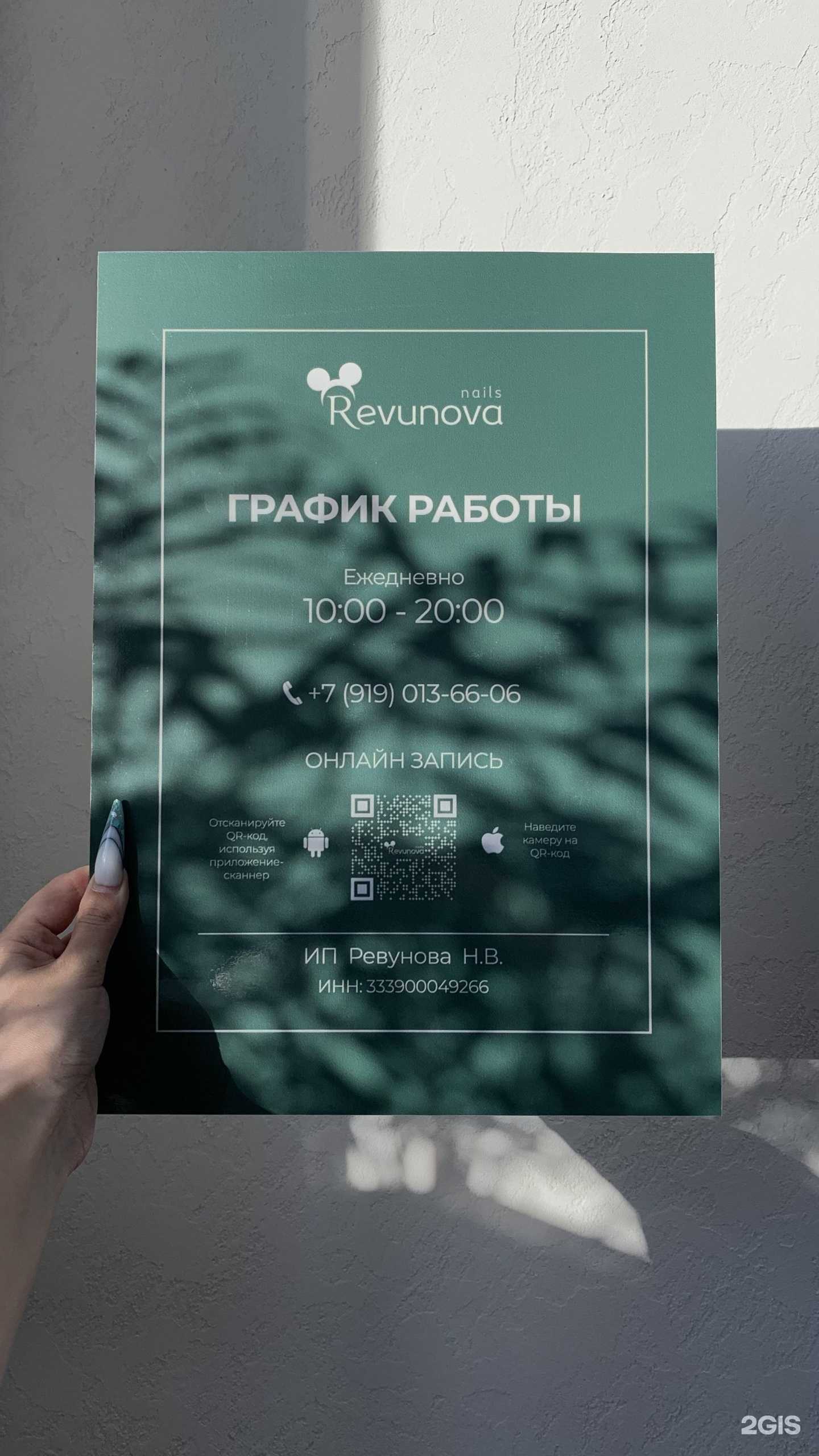 Отзывы на компанию Revunovanails в г. Александров c фото