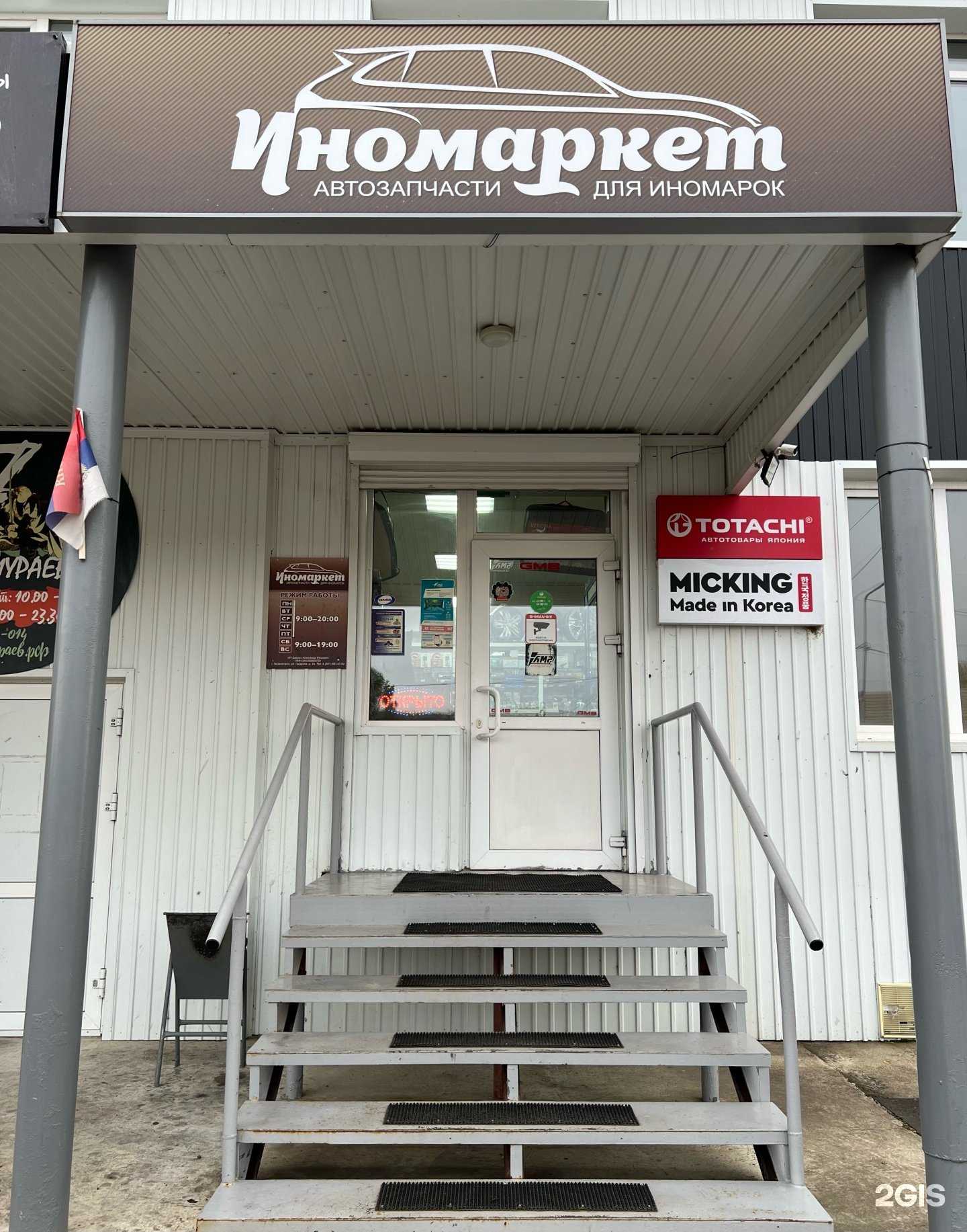 Отзывы на компанию Иномаркет в г. Зеленогорск c фото