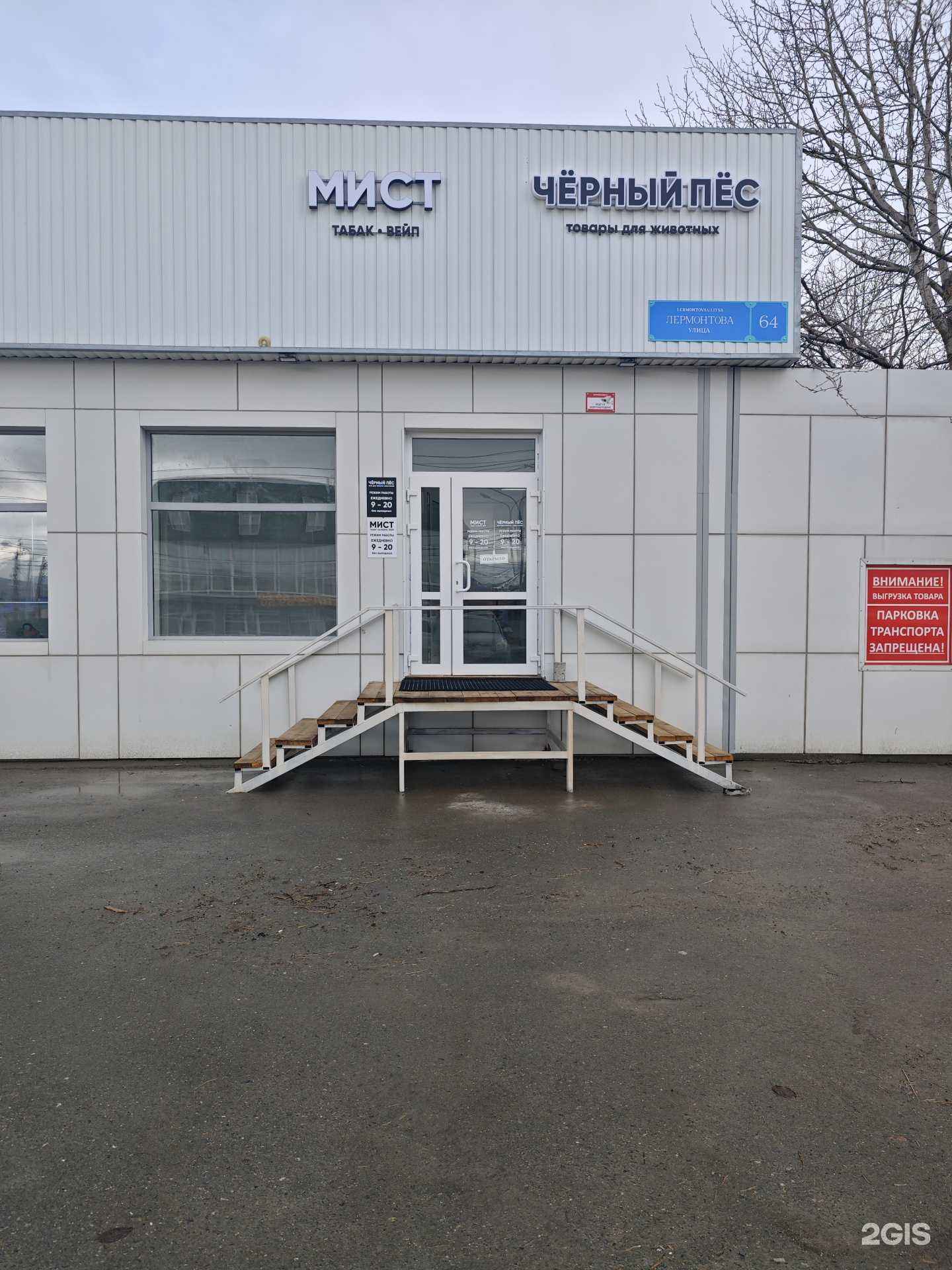 Отзывы на компанию Mist в Южно-Сахалинске c фото