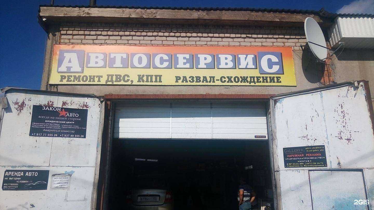 Отзывы на компанию Автосервис в г. Стерлитамак c фото
