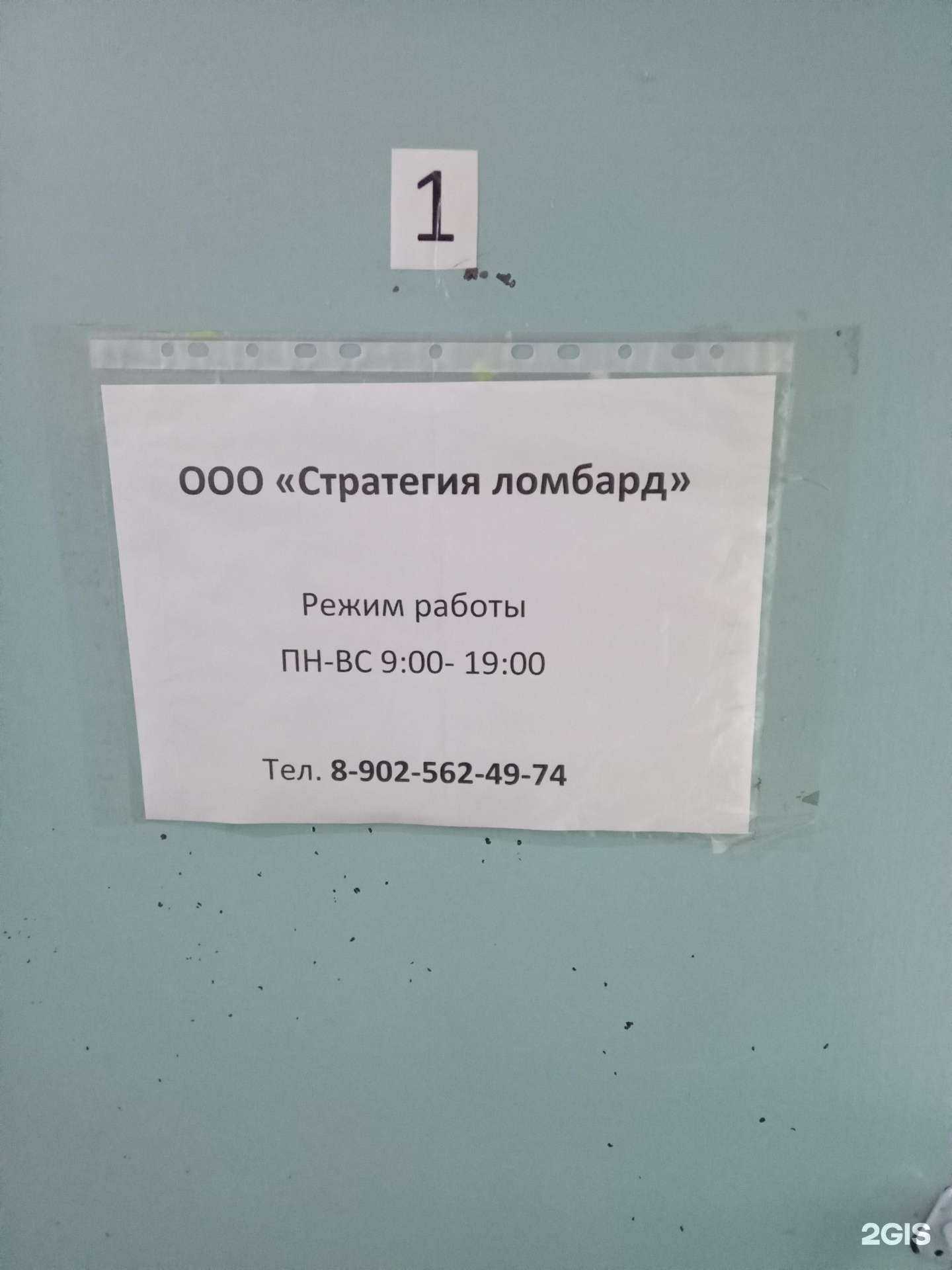 Отзывы на компанию СТРАТЕГИЯ ЛОМБАРД в Улан-Удэ c фото