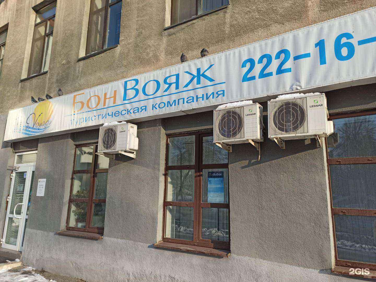 Отзывы на компанию Бон вояж в Екатеринбурге c фото