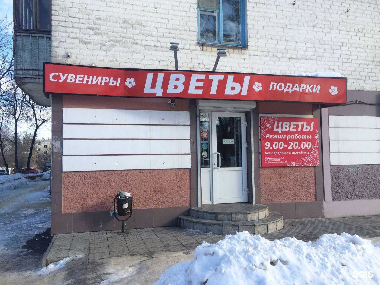 Отзывы на компанию Точка цветочка в Орле c фото - фотография 2 из 2